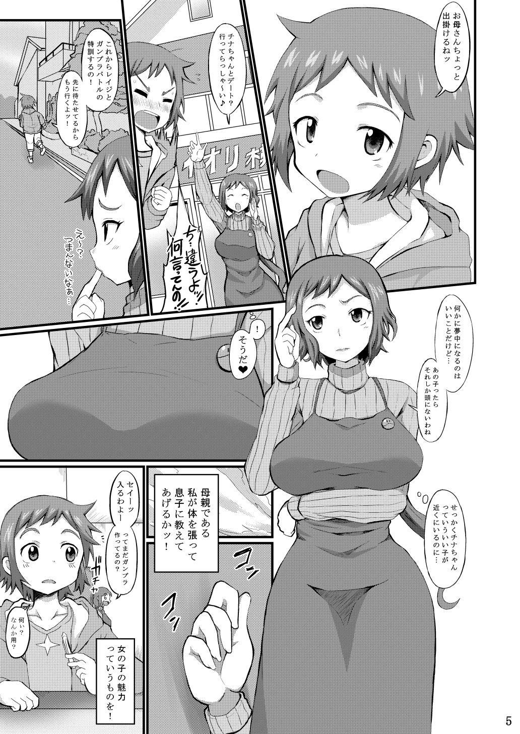 [GOD Ryokutya (Bu-chan)] Okaa-san de Oboe nasai!! (Gundam Build Fighters) [Digital] page 4 full