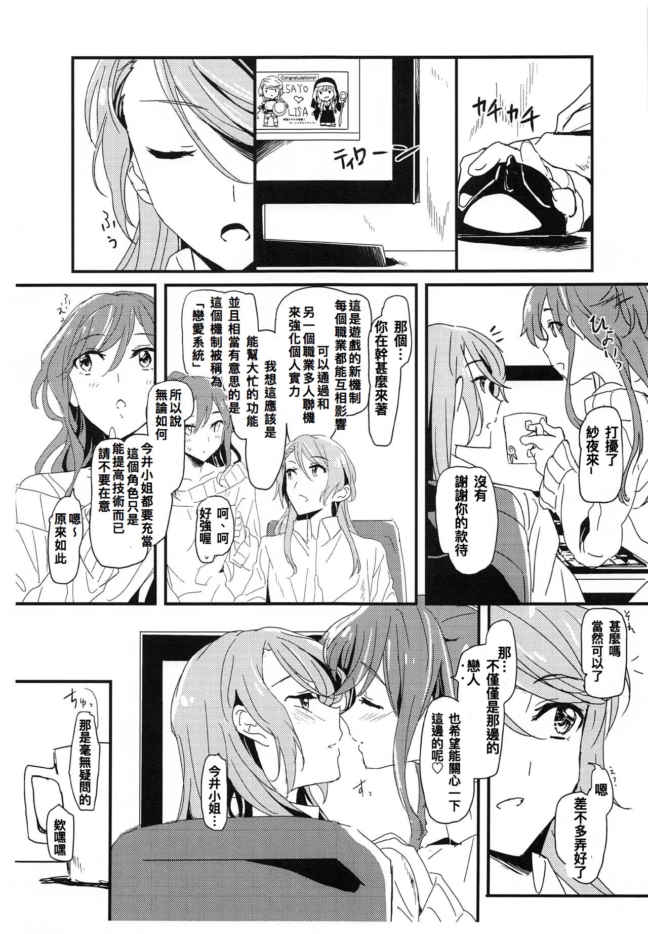 (C97) [Keruto (Hareta)] you make me! (BanG Dream!)【Chinese】 page 22 full