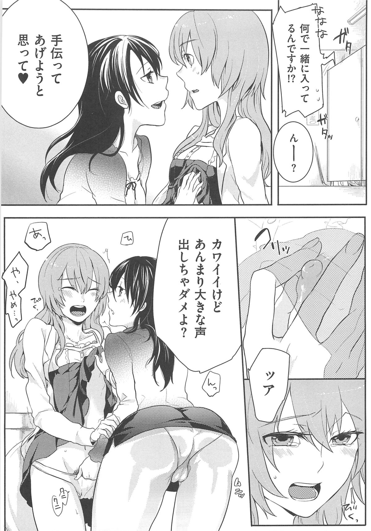 [Akai Yoru] Hatsujou Diary page 34 full