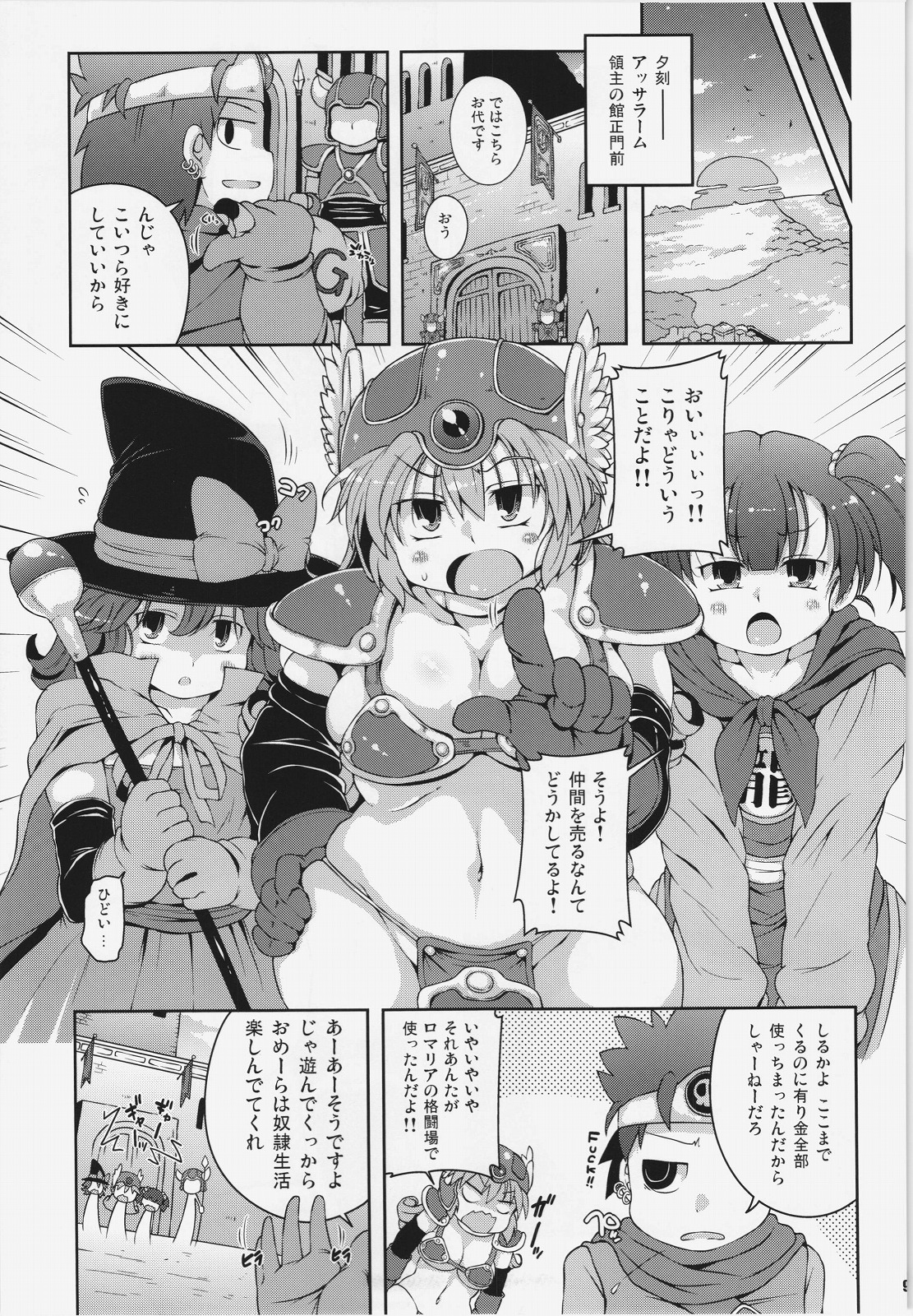 (C83) [Watosato (Sugiura Sen)] Assalam Yokubou no Tsuki (Dragon Quest III) page 9 full