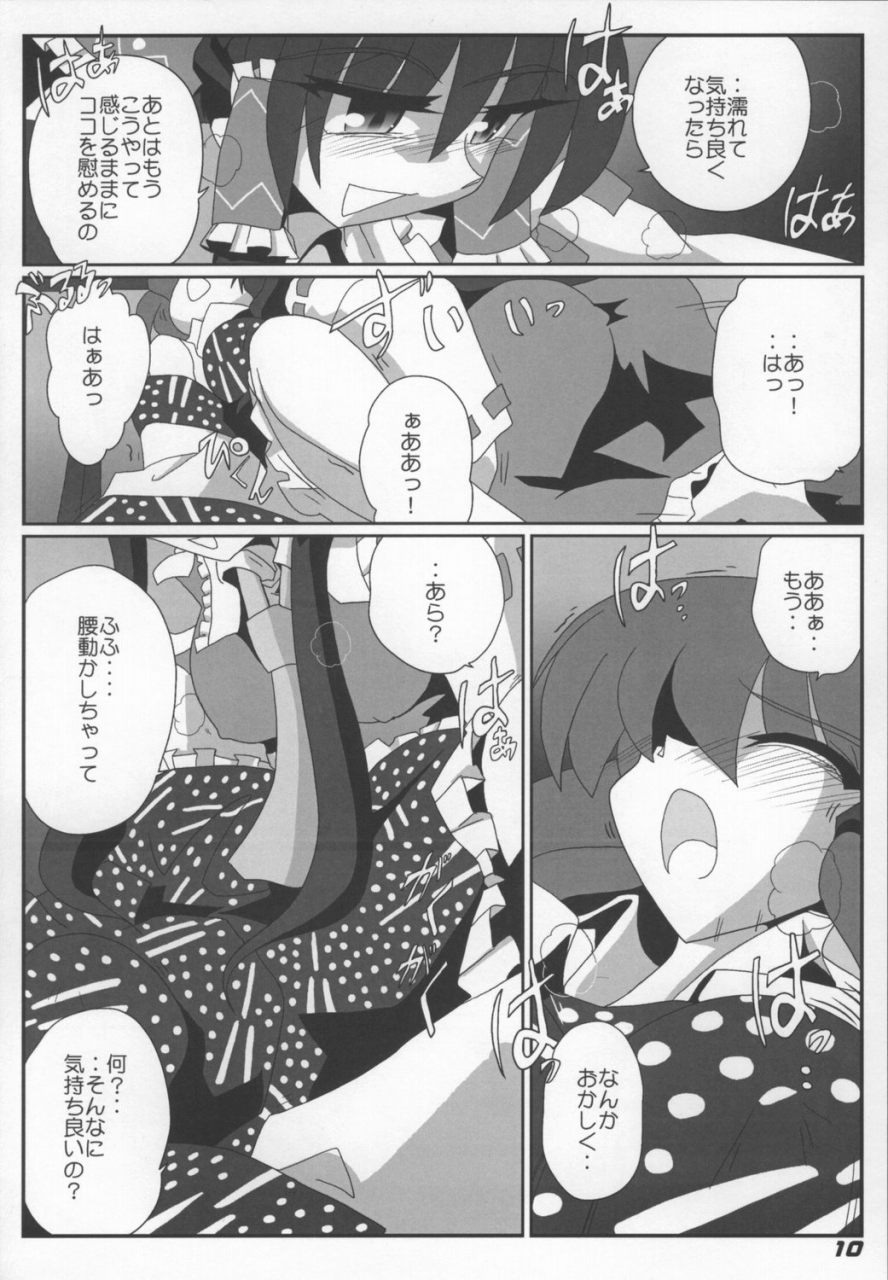 (SC38) [Kieyza cmp (Kieyza)] TOHO N+ Light (Touhou Project) page 12 full