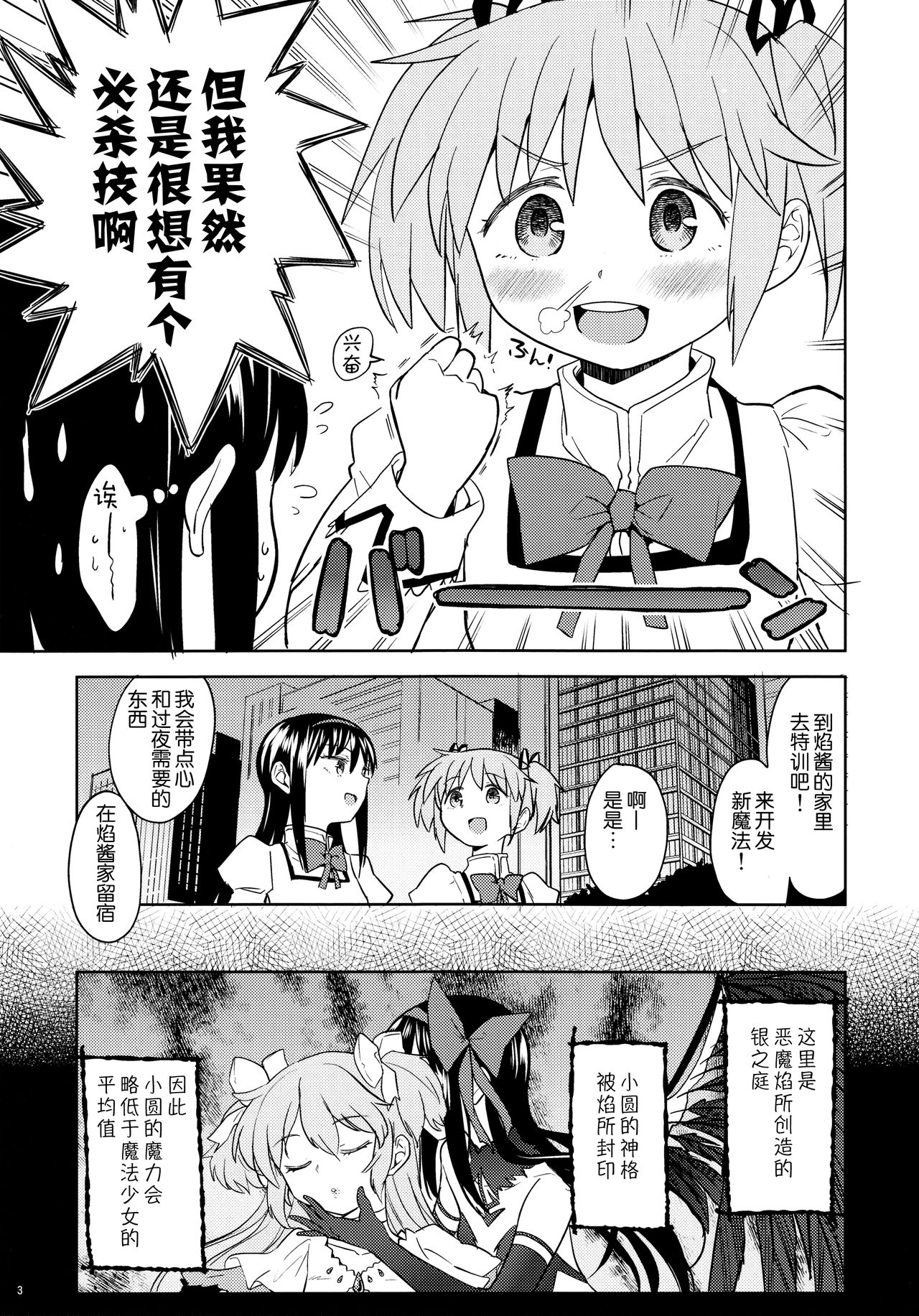 (C95) [Nedaore (Ayane)] Madoka no Atarashii Mahou (Puella Magi Madoka Magica) [Chinese] [吼姆喵个人汉化] page 5 full
