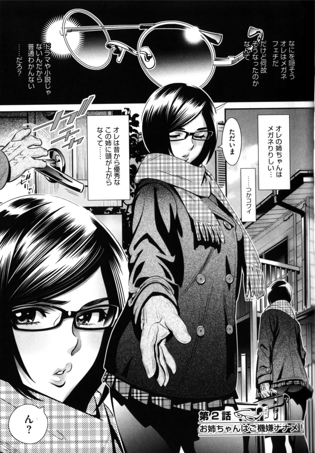 [Katsura Yoshihiro] Megane no Megami page 35 full