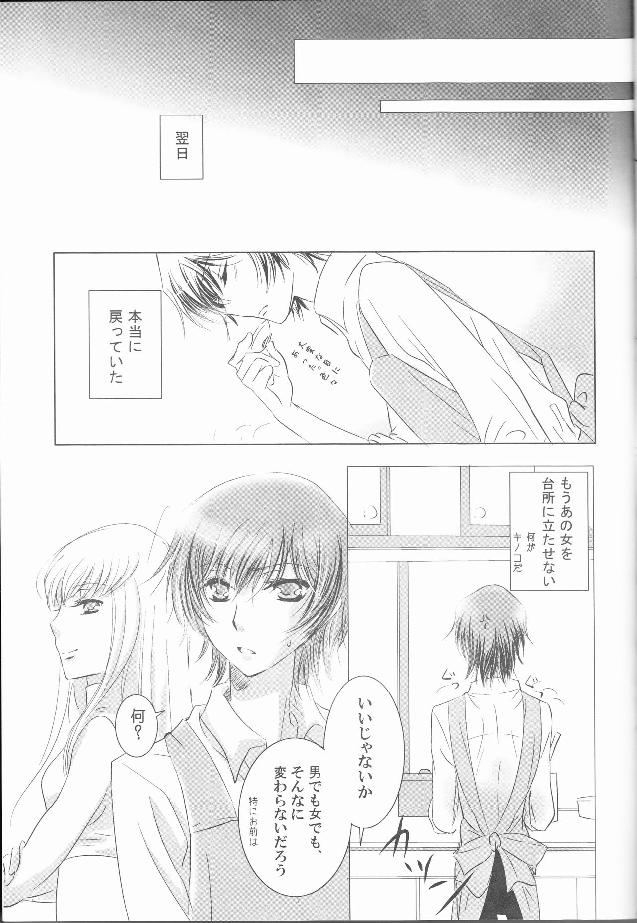 (C76) [UPSP (Hattori)] Mitaiken Ryouiki (Code Geass) page 21 full