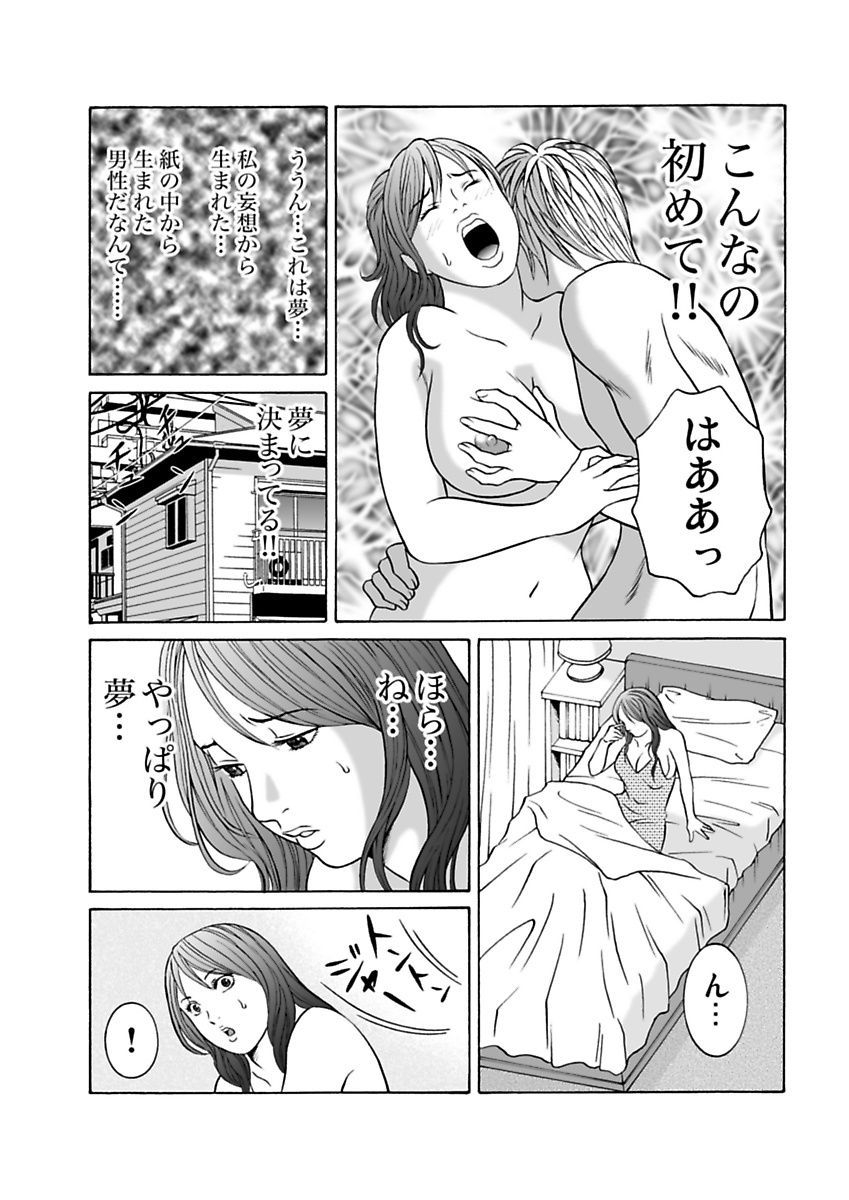 [Pink Taro, Tanaka Keigo, Noguchi Senri] Ura Onna page 78 full