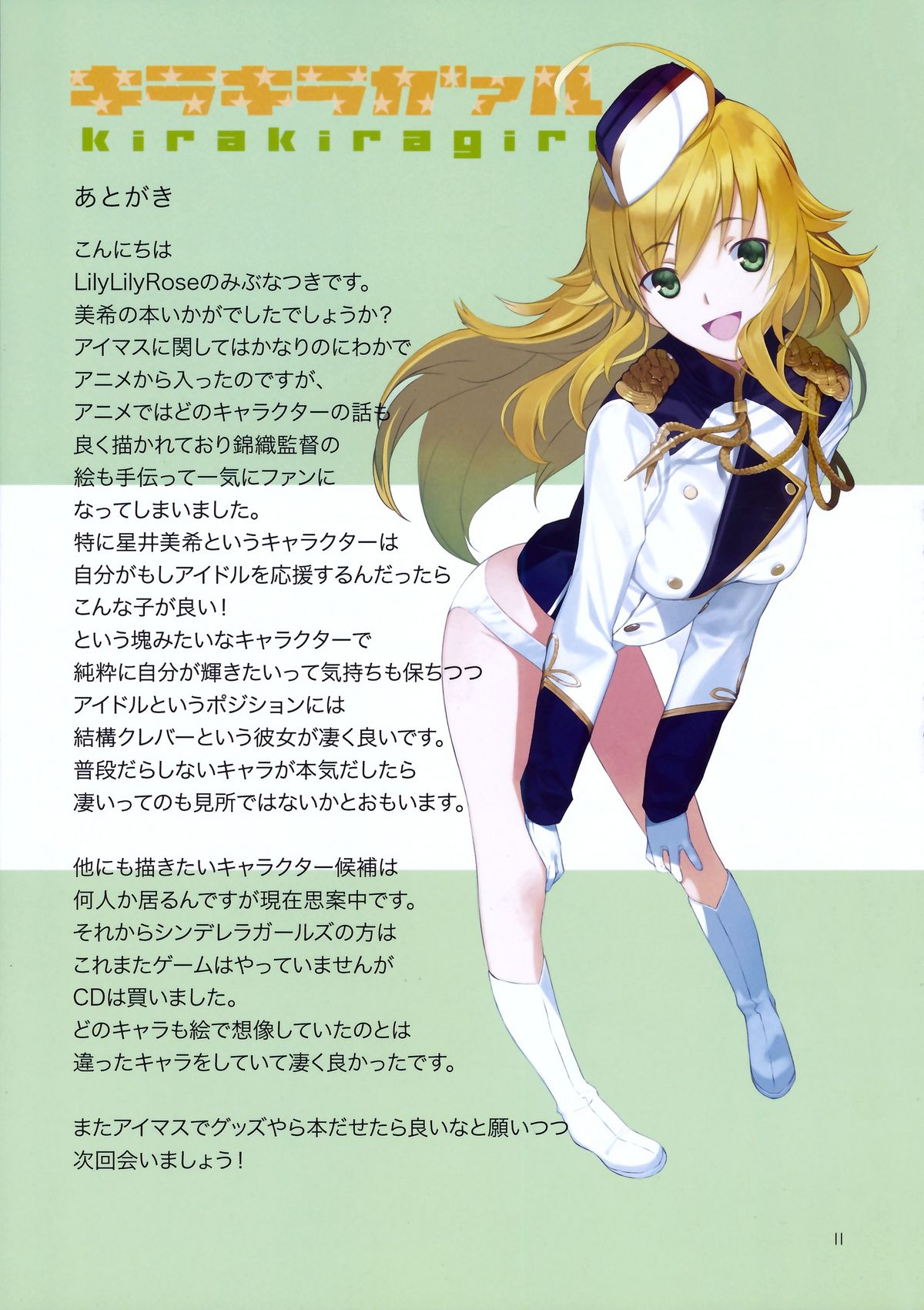 (COMIC1☆6) [LilyLilyRose (Mibu Natsuki)] kirakiragirl (THE iDOLM@STER) [English] [Starttostar] page 13 full