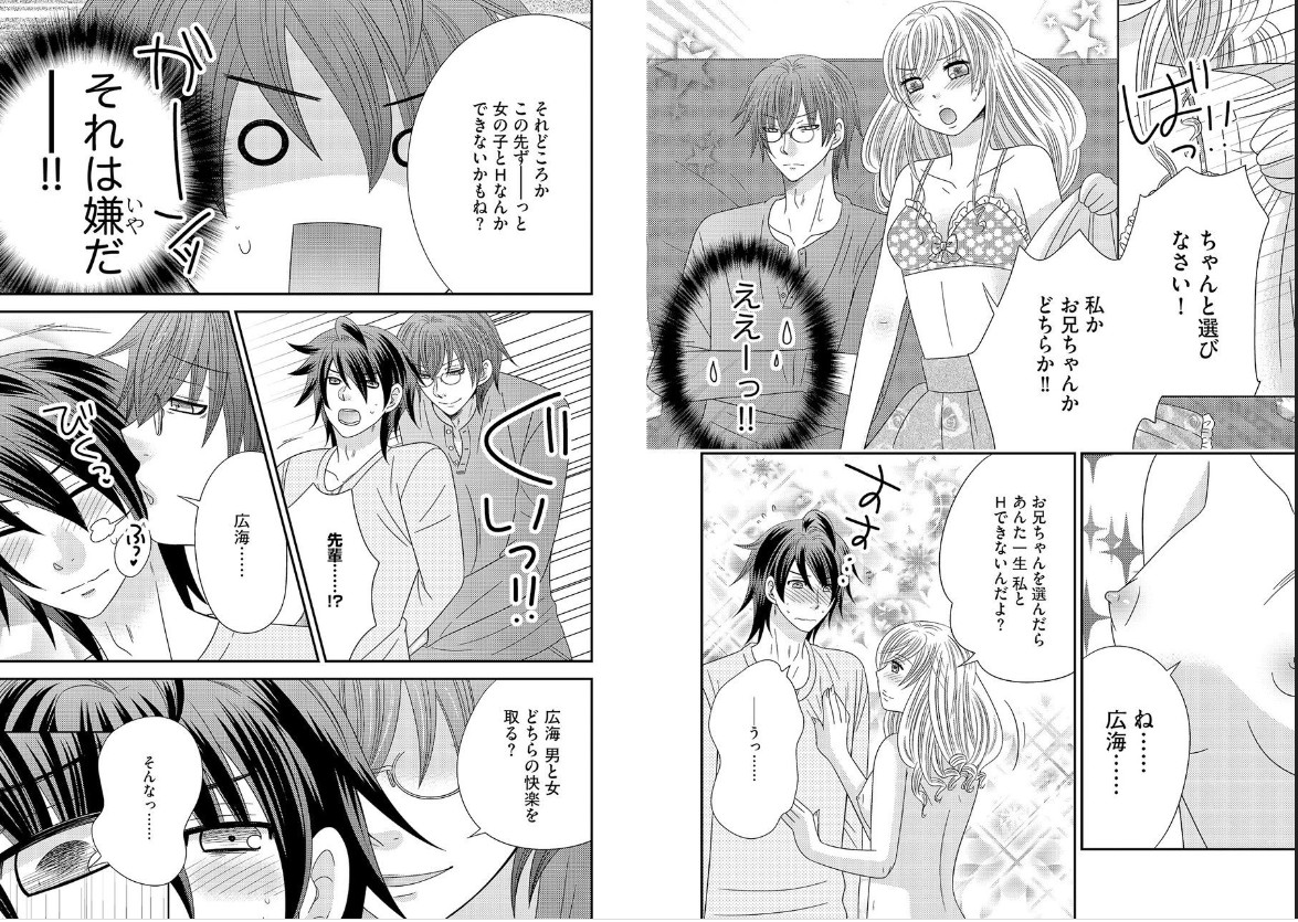 [NaRuse] Chinko. ~Nyotaika Shita Ore wa Are o Soushitsu Shita!~ 2 page 32 full