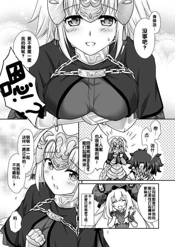 [Marimo-ya (Mori Marimo)] Jeanne & Marie Mizugi de Gohoushi (Fate/Grand Order) [Chinese] [寂月汉化组] [Digital] page 7 full