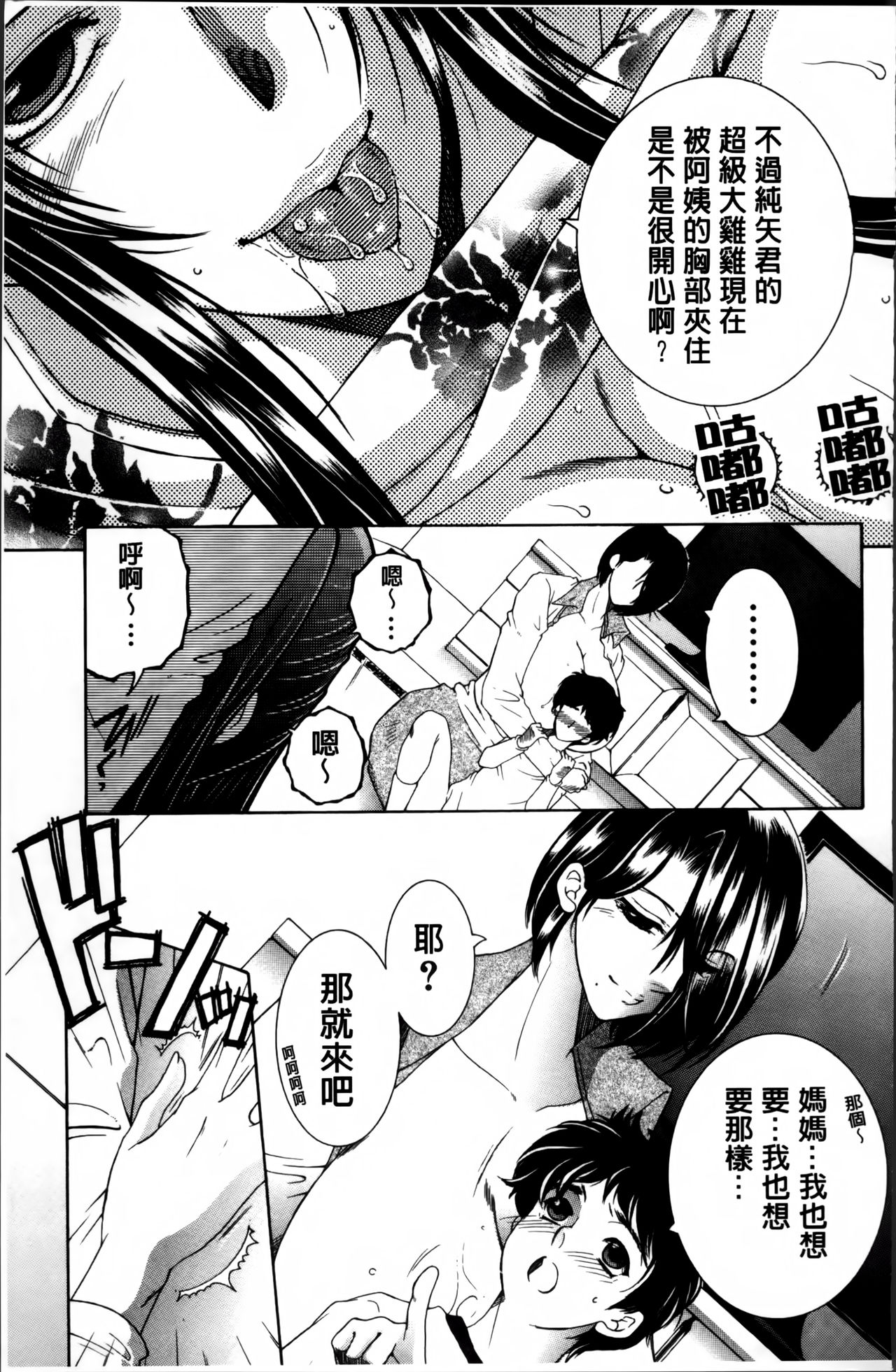 [Yasuhara Tsukasa] Mama to Boku to Oba-san to [Chinese] page 130 full