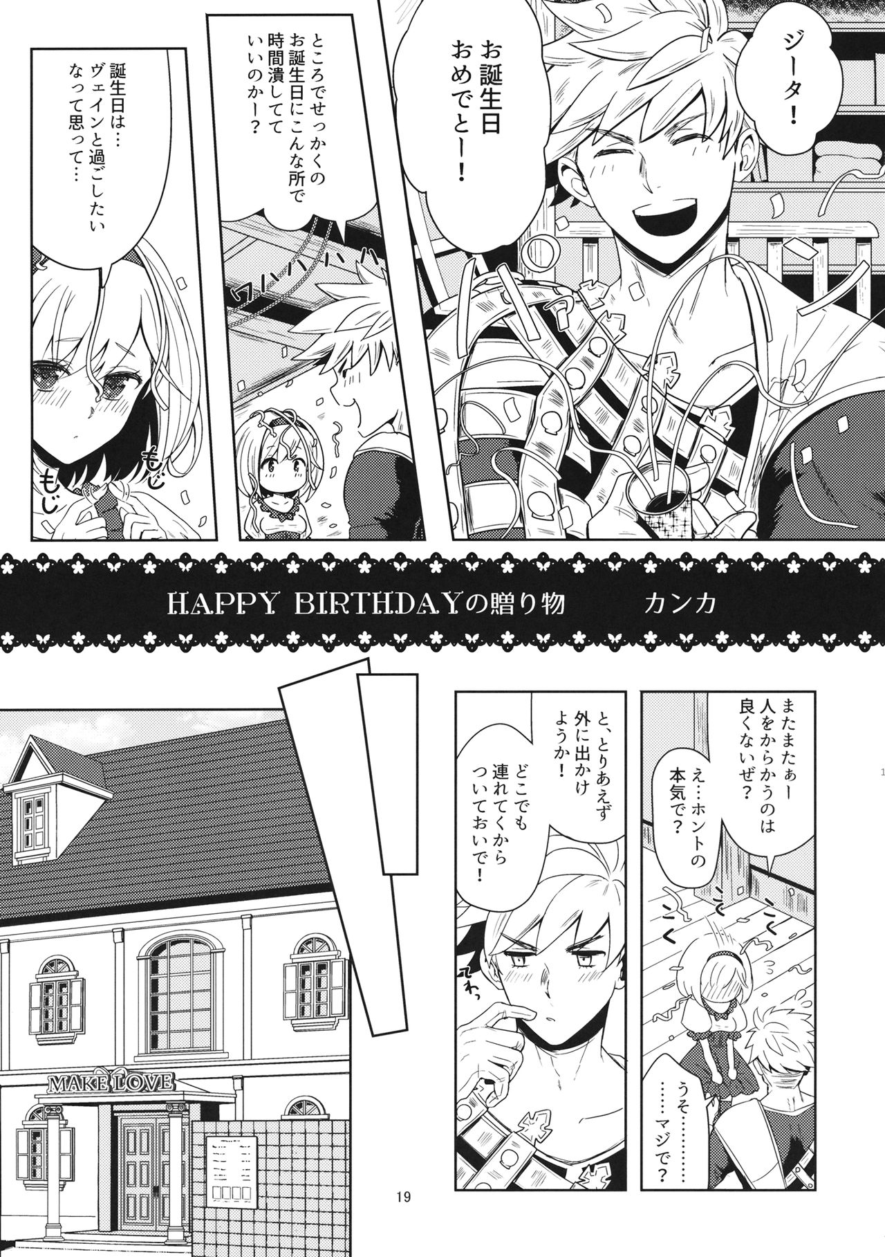 (C91) [Chicchi Bokujou (Kanka, Kaduki)] 2/4 Kishi - Yonbun no Ni Kishi (Granblue Fantasy) page 19 full