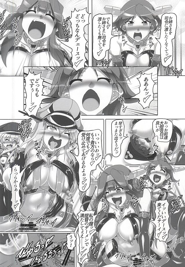 (C88) [Hikari no Tomoshibi (Kousoku)] Chinfujunai! Daiichiji Bondage Taisen Boppatsu!? (Kantai Collection -KanColle-) page 19 full