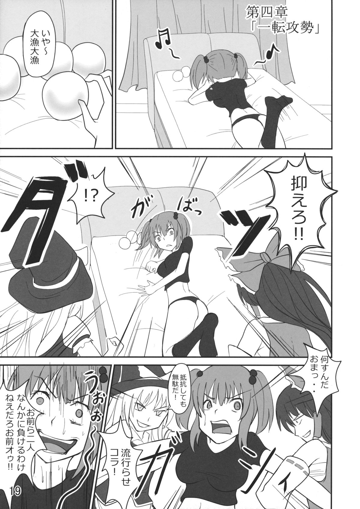 (C84) [Sagittarius (Shown)] Nitori Musou (Touhou Project) page 18 full