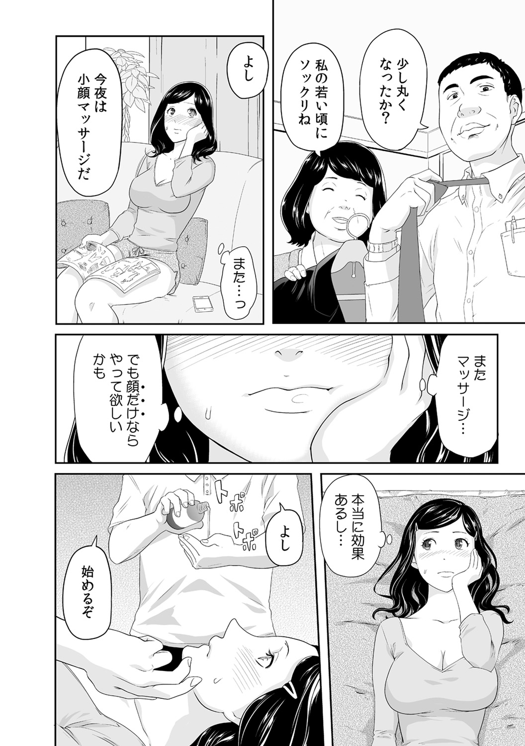 [Qunami Himehiko, Akahige] Gifu no Nurunuru Massage ~Musume no Kori o Asa kara Kurikuri~ Ch. 1~13 page 46 full