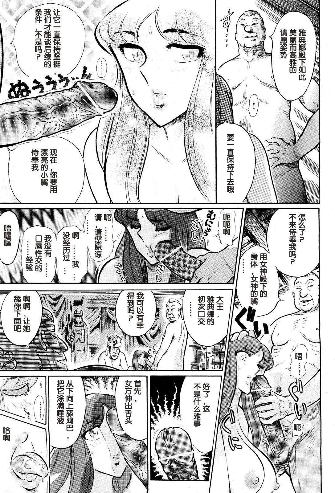 [Yosuteinu] Greece Crisis! - The Crisis of Greece Ch. 3 (COMIC Aun 2013-01) [Chinese] [假小子汉化] page 13 full