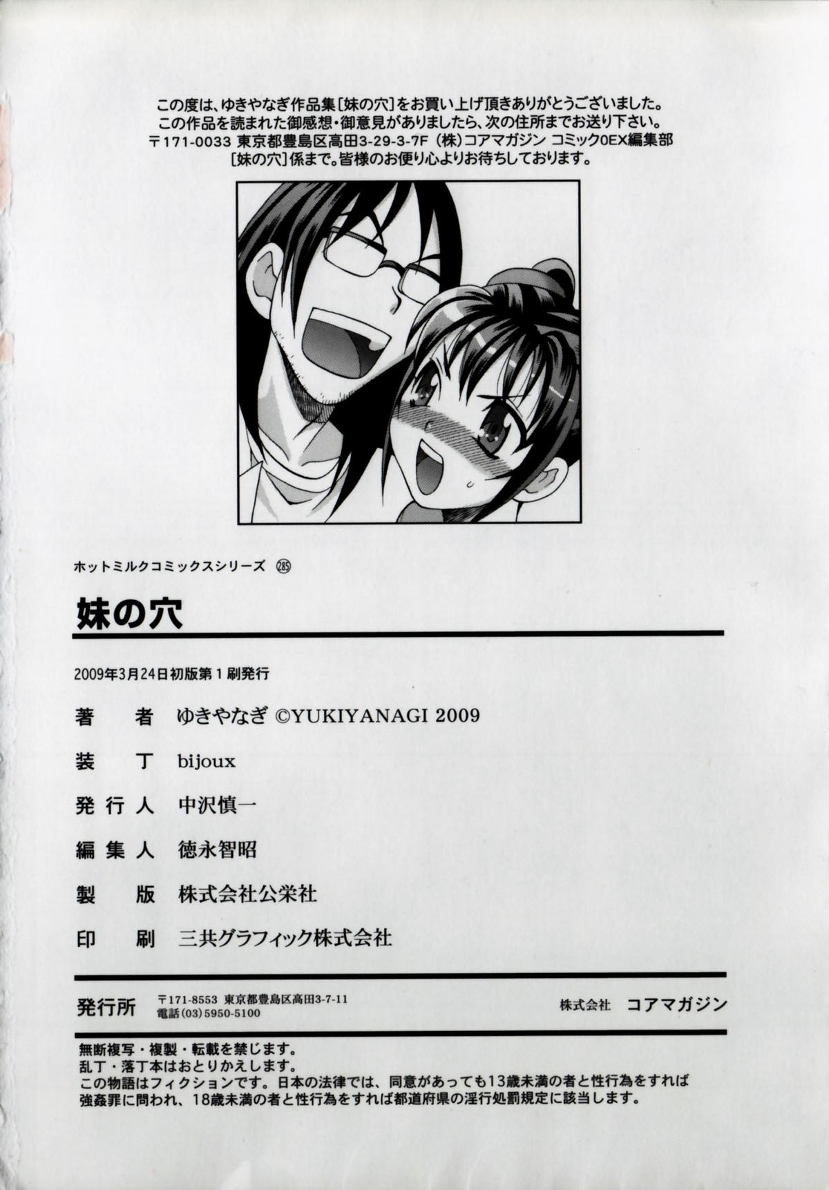 [Yukiyanagi] Imouto no Ana [English] page 204 full