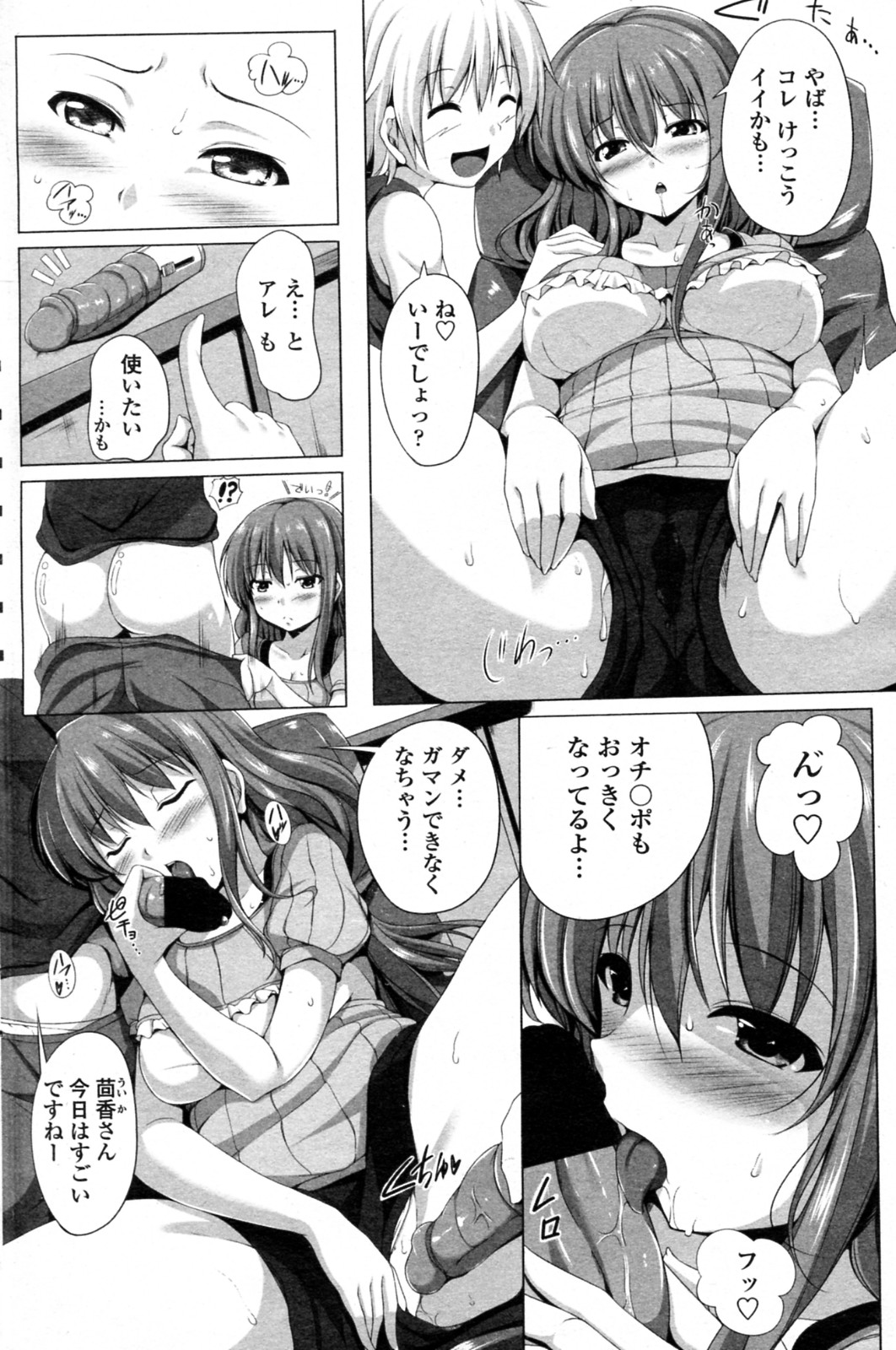 [FCT (Sara da pranzo)] Watashi no! Iyashi Doukoukai ~after~ (COMIC Penguin Celeb 2011-07) page 6 full