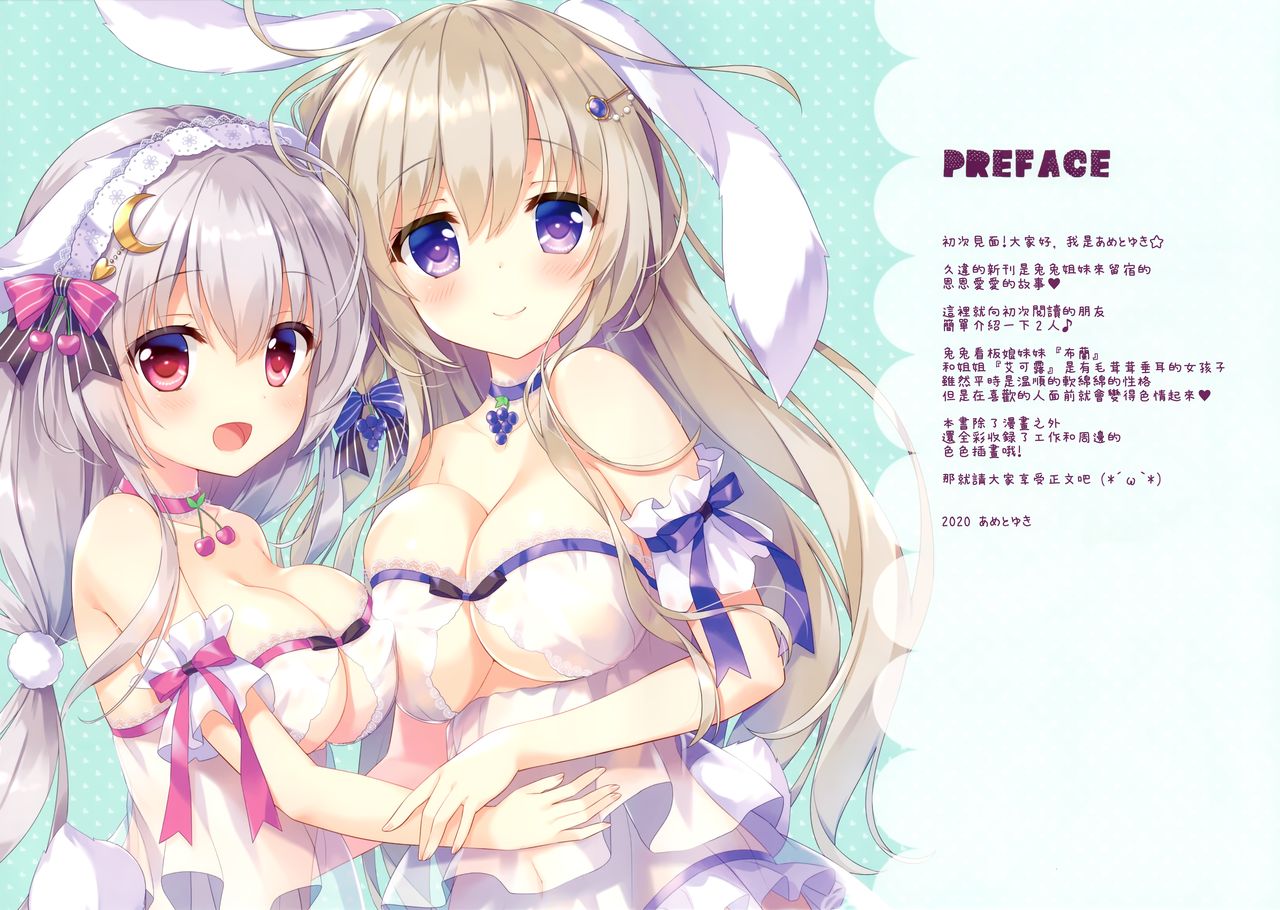 (SC2020 Summer) [Ame nochi Yuki (Ameto Yuki)] Usagi Shimai to Issho [Chinese] [兔司姬漢化組] page 3 full