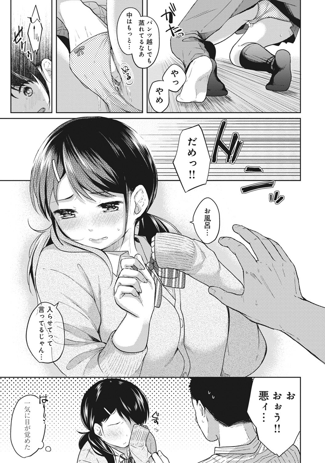 [Fumitsuki Sou] 1LDK+JK Ikinari Doukyo? Micchaku!? Hatsu Ecchi!!? Ch. 1-21 page 58 full