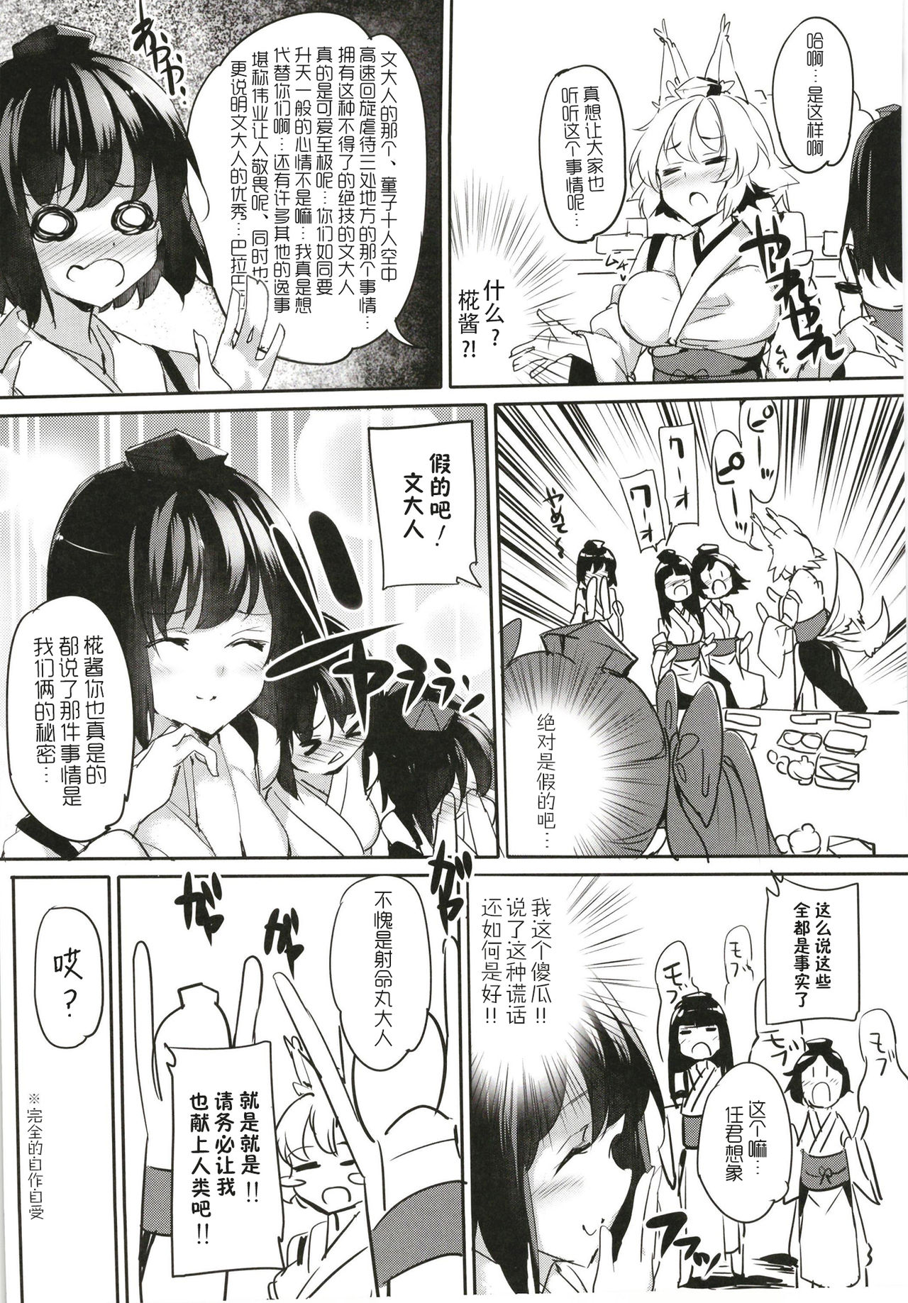 [F/T (Ken)] Aya Onee-chan no Shiwaza desu. (Touhou Project) [Chinese] [胸垫汉化组] [Digital] page 5 full