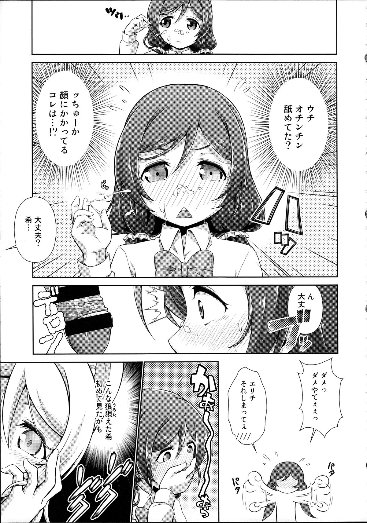 (C88) [Doku Tonkotsu Niku Dorei (Tanohito)] Love Linve! 4 - FutanaErichika (Love Live!) page 13 full