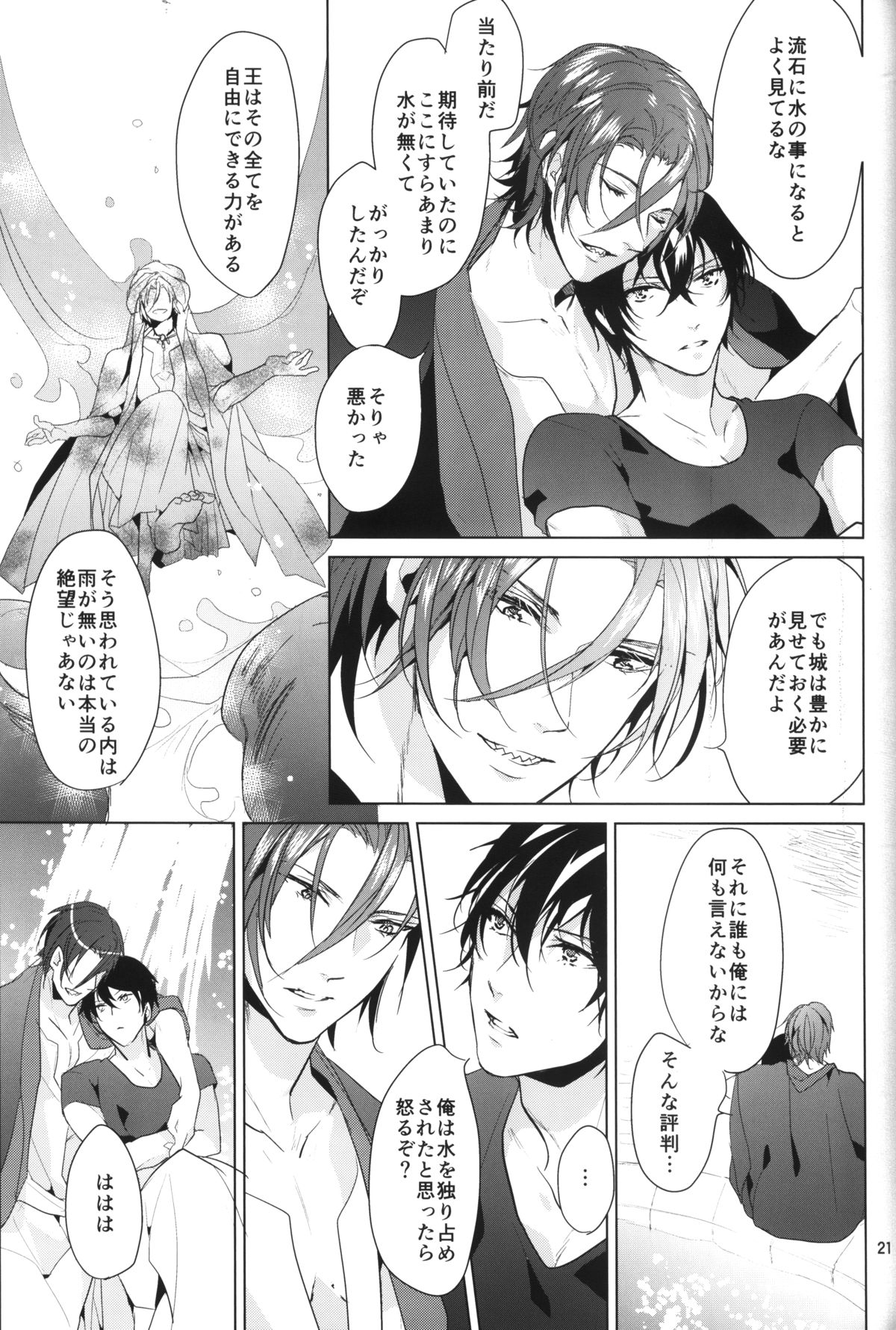 [ANCOCOCO (Sakura Hitsuji)] Arabian Night Dream (Free!) page 20 full