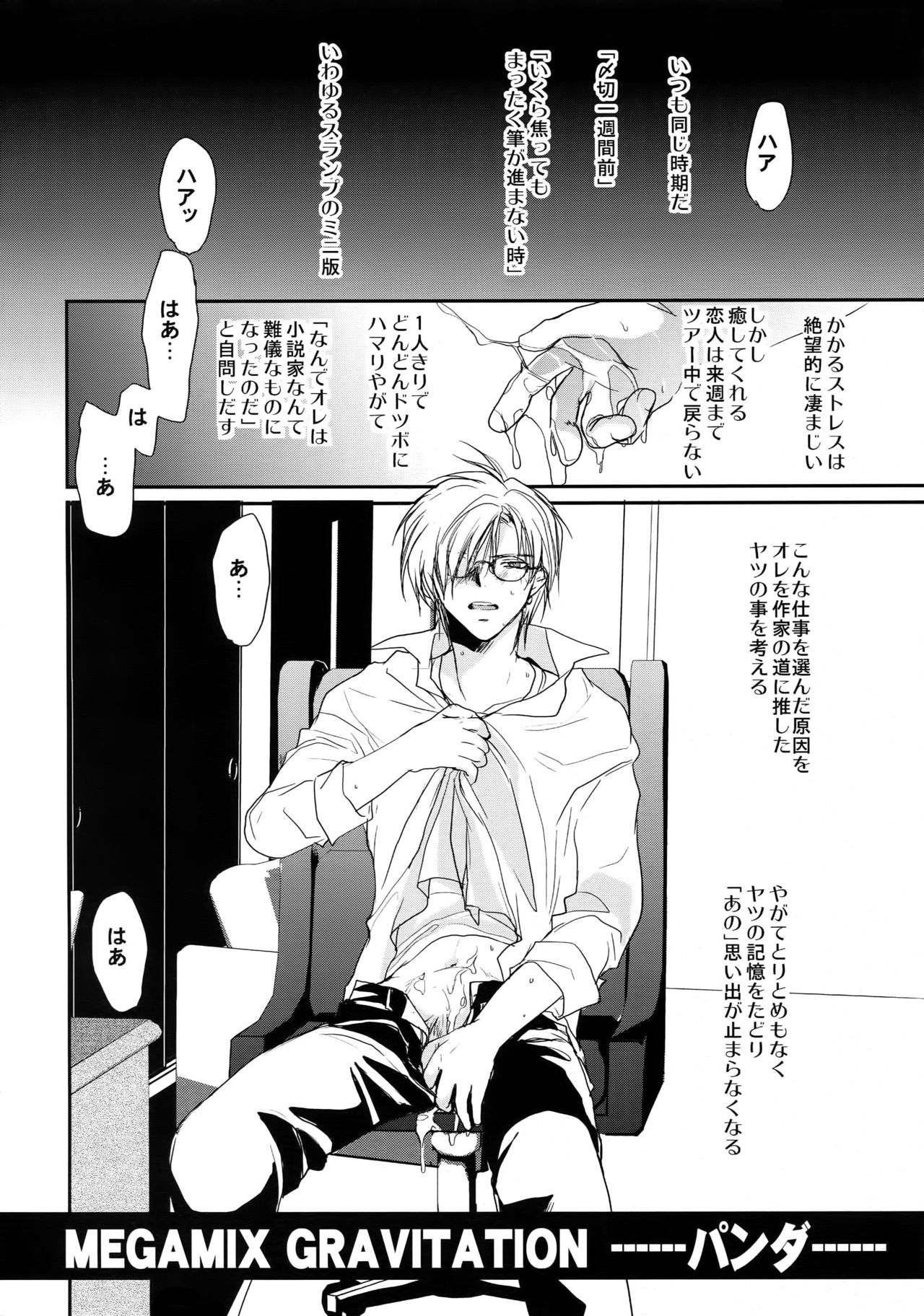 [CROCODILE-Ave. (Gangstar Yoshio)] MegaGra Capy Panda (Gravitation) page 5 full