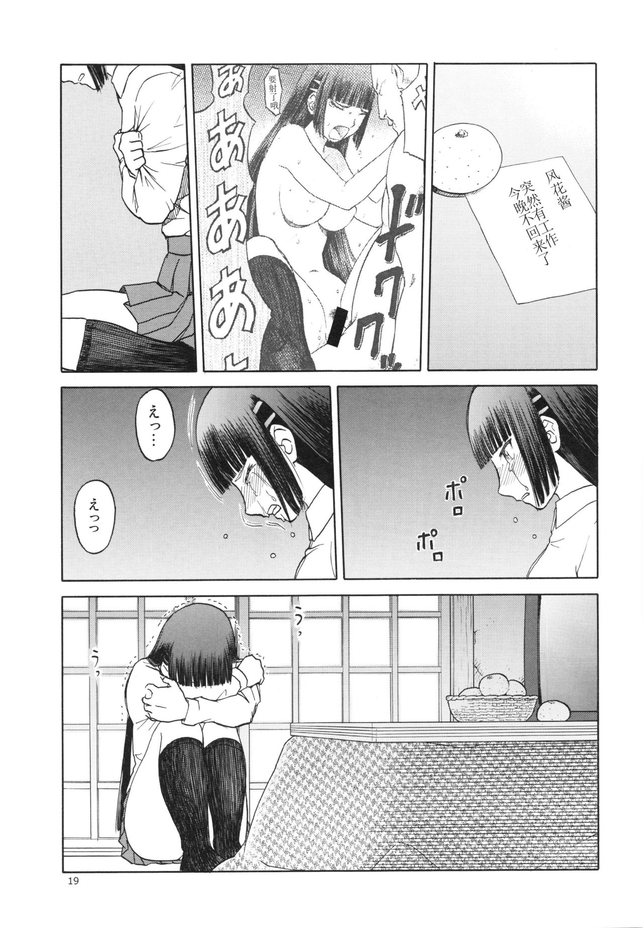 (C83) [Waku Waku Doubutsuen (Tennouji Kitsune)] blue snow blue scene.14 [Chinese] [原諒TA個人漢化] page 19 full