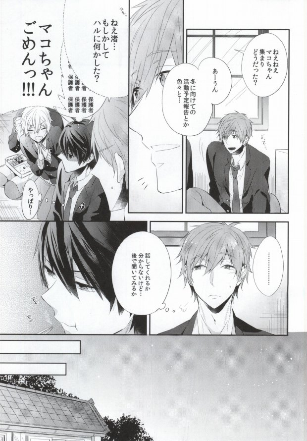 (C85) [CrashRush (Gesshi)] Kyouizon (Free!) page 4 full