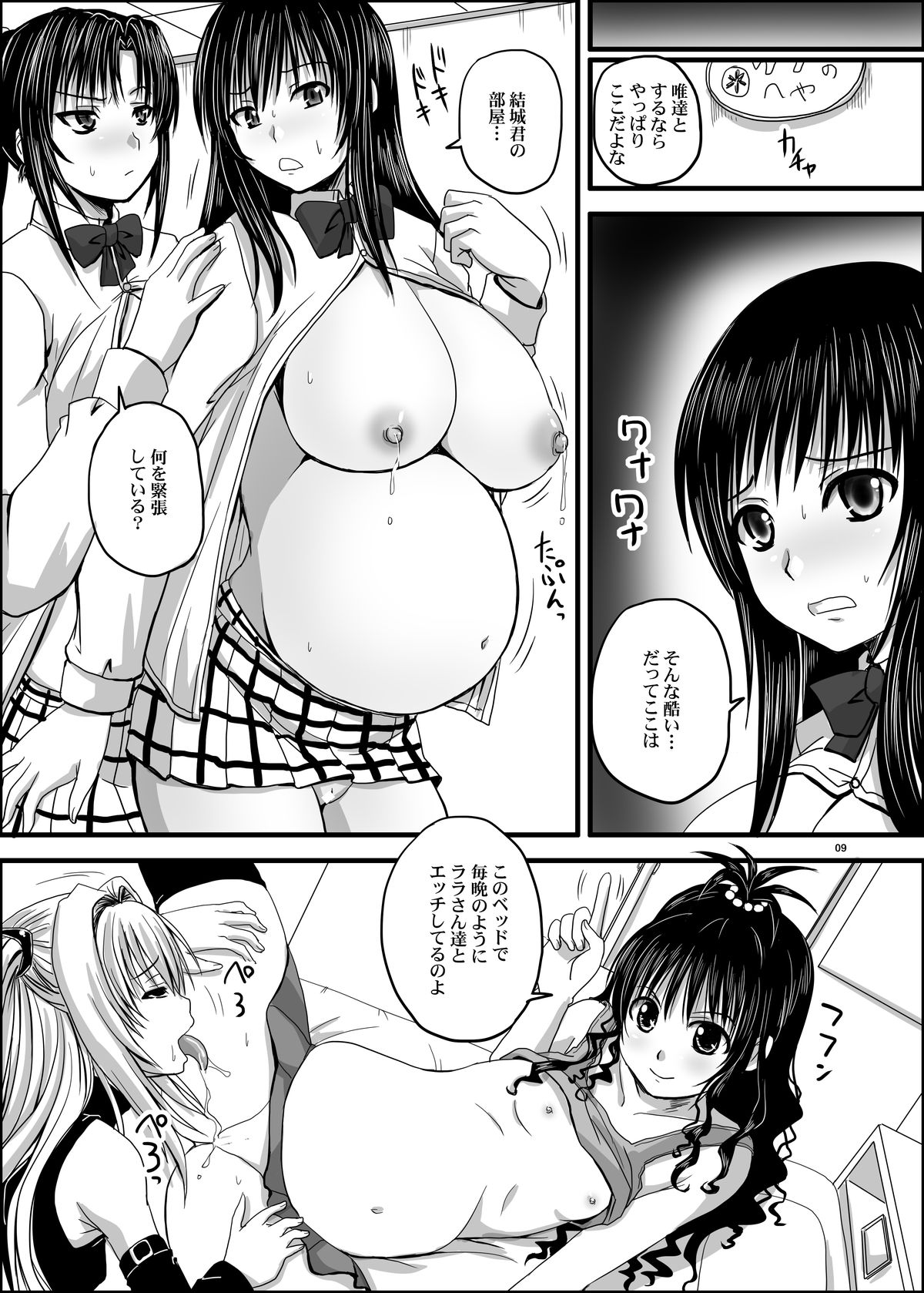 [Nozarashi (Nozarashi Satoru)] Trouble Black III -Ankoku Rakuen Keikaku- (To LOVE-ru) [Digital] page 9 full