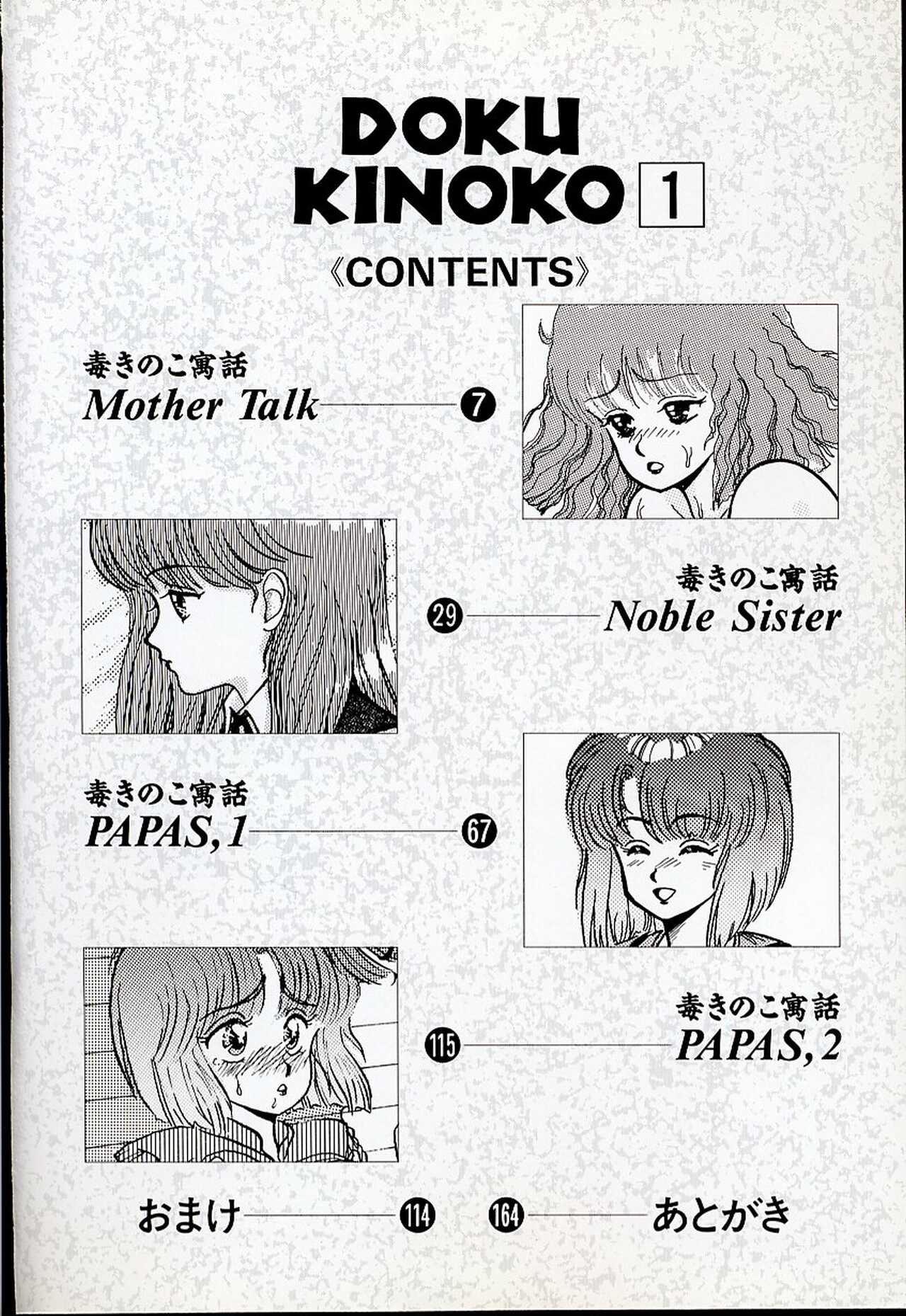[Mibuno Kakashi] DOKU KINOKO 1 page 4 full