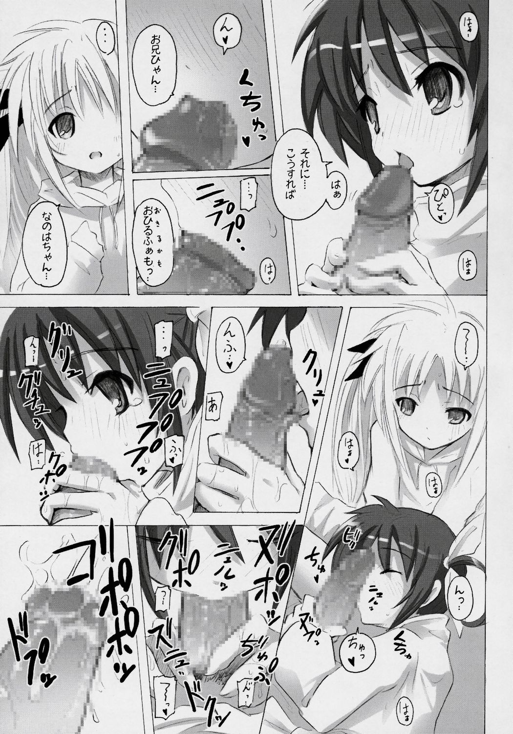 (SC35) [Nounai Kanojo (Kishiri Toworu)] Mahou Shoujo to Oniichan Nano-! (Mahou Shoujo Lyrical Nanoha) page 6 full