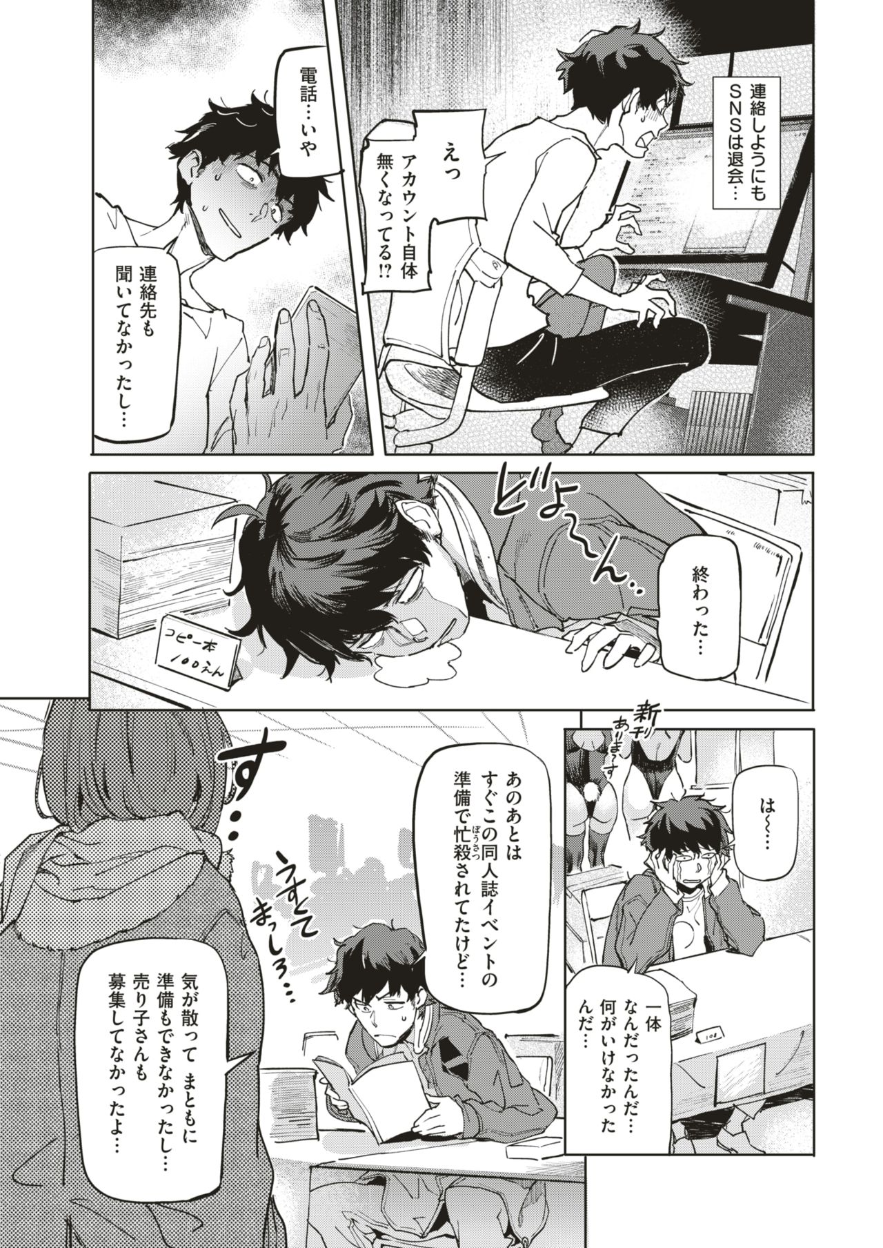 COMIC Shitsurakuten 2019-02 [Digital] page 27 full