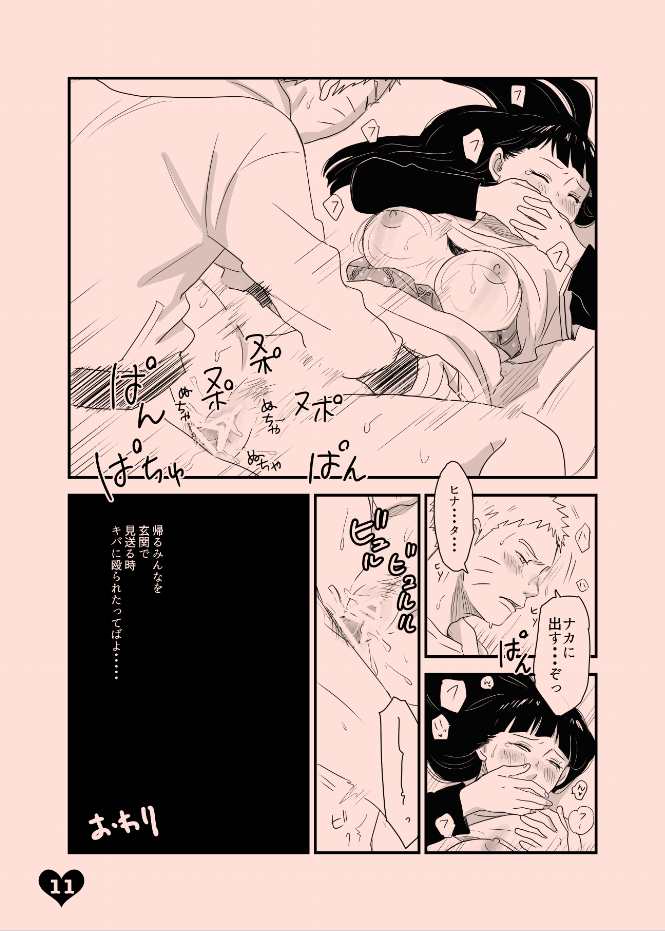 [blink (Shimoyake)] LOVE SOFA (Naruto) [Digital] page 10 full