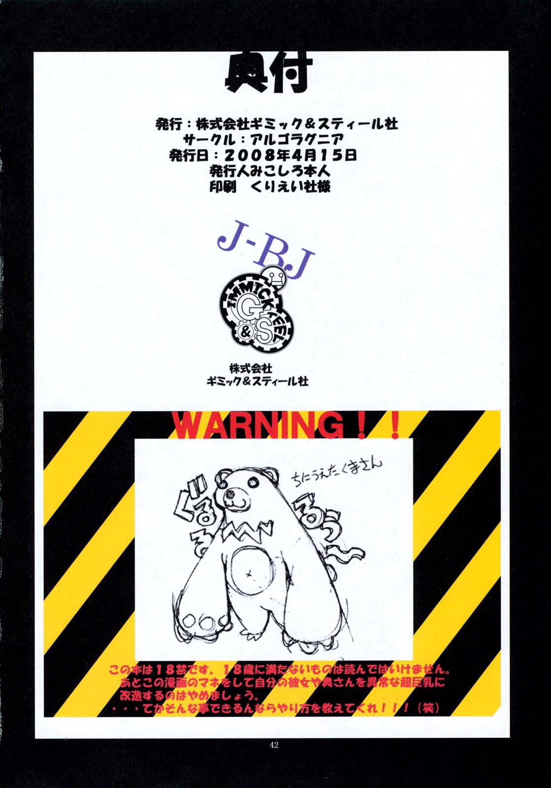 [Algolagnia (Mikoshiro Honnin)] St. Margareta Gakuen COLORFUL! Vol. 2 [English] =LWB= page 42 full