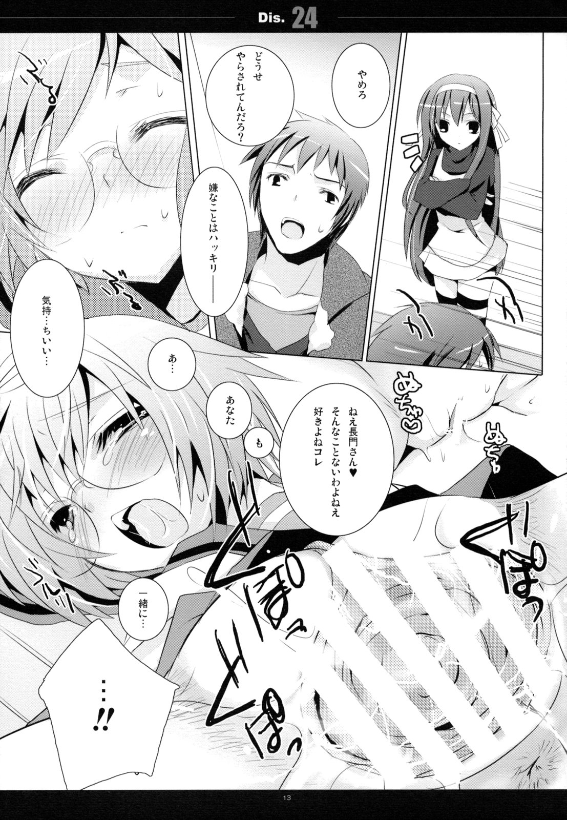 (C75) [honeyking (Mitsu King)] Dis.24 (The Melancholy of Haruhi Suzumiya) page 12 full