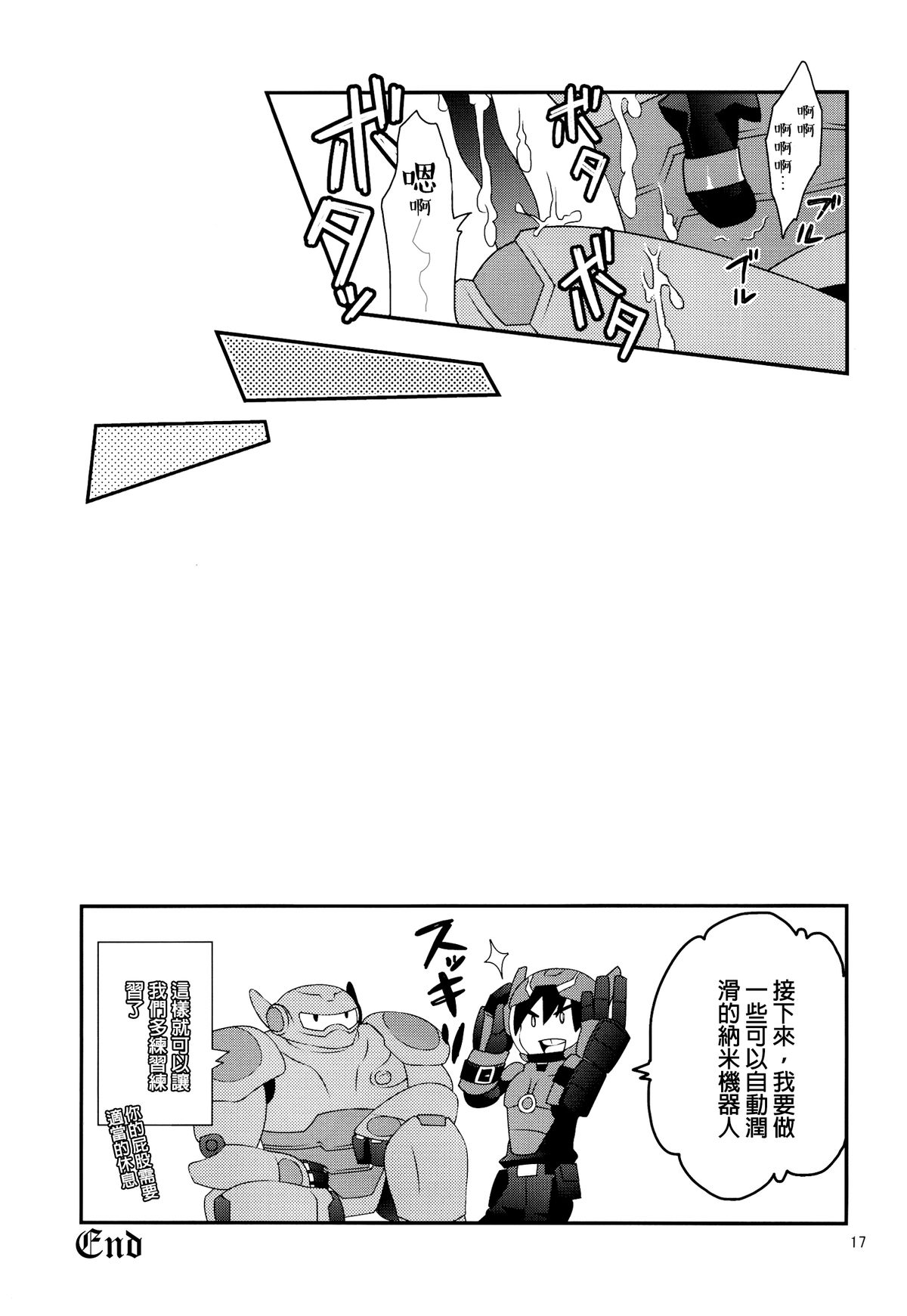 (Shota Scratch 27) [M2-HERO (Kagemusha)] Tensai-kun Fetishism Ride (Big Hero 6) [Chinese] [沒有漢化] page 16 full