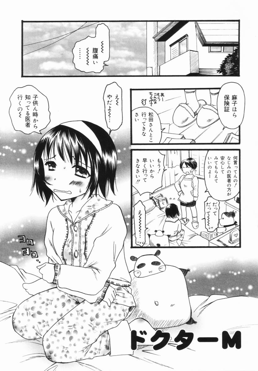 [Kurebayashi Min] Imouto no Oshiri no Ana page 54 full