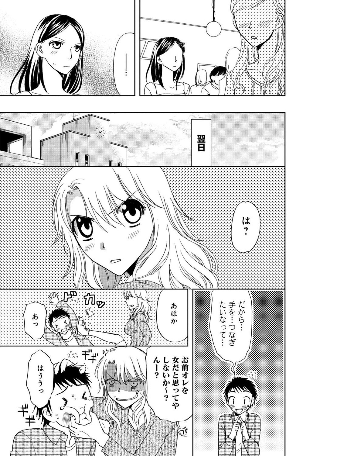 [Higuchi Aya] Sonna ni Ookii no Irenaide ★ Onna no Karada ni Natta Ore Vol. 3 page 33 full