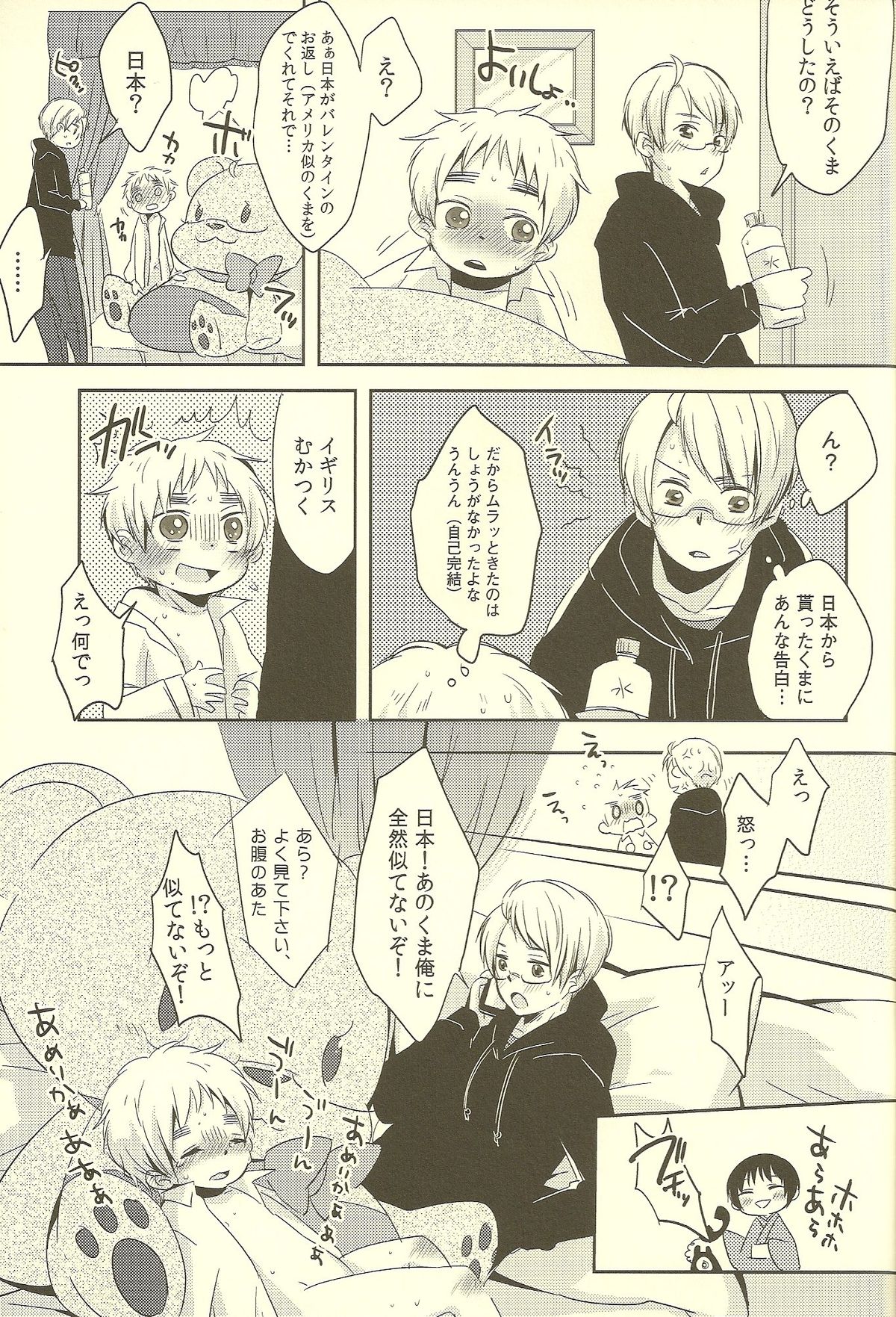 (SUPER19) [Aoi Hibi, KH. (Ahiru, Yuuki)] Milk Shake (Axis Powers Hetalia) page 43 full