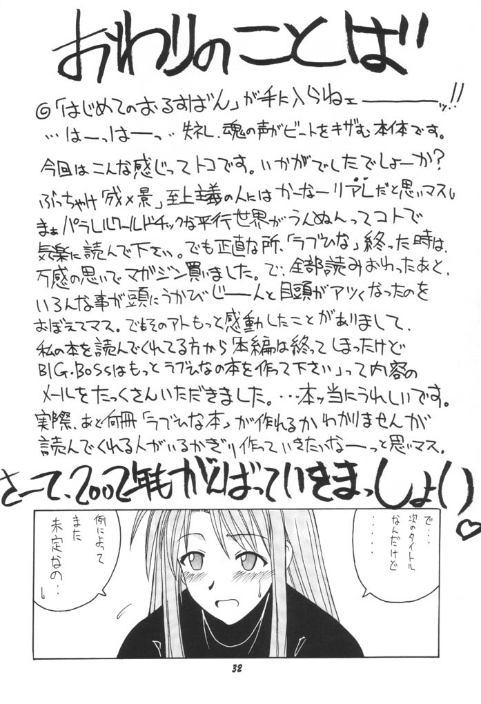 [BIG BOSS (Hontai Bai)] Ema SP (Love Hina) page 31 full