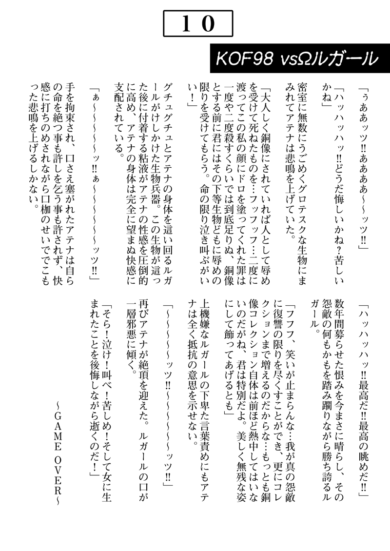 [Unblock! (Yaeba)] Jigoku e no Katamichi 1 Credit (The King of Fighters) [Digital] page 11 full