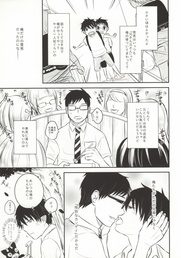 (Nii-san to Issho! 2) [Ideogram (Ideoka Aiji)] Midnight Fes (Ao no Exorcist) page 3 full