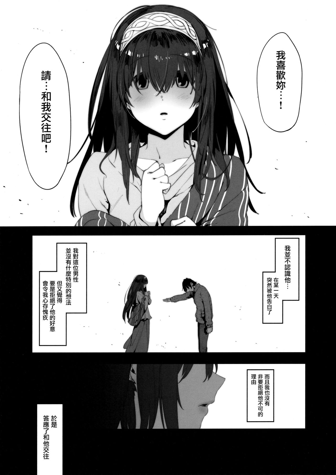 (C93) [PIANIISHIMO (Pija)] Sagisawa Fumika wa Yoku Moteru (THE IDOLM@STER CINDERELLA GIRLS) [Chinese] [無邪気漢化組] page 2 full