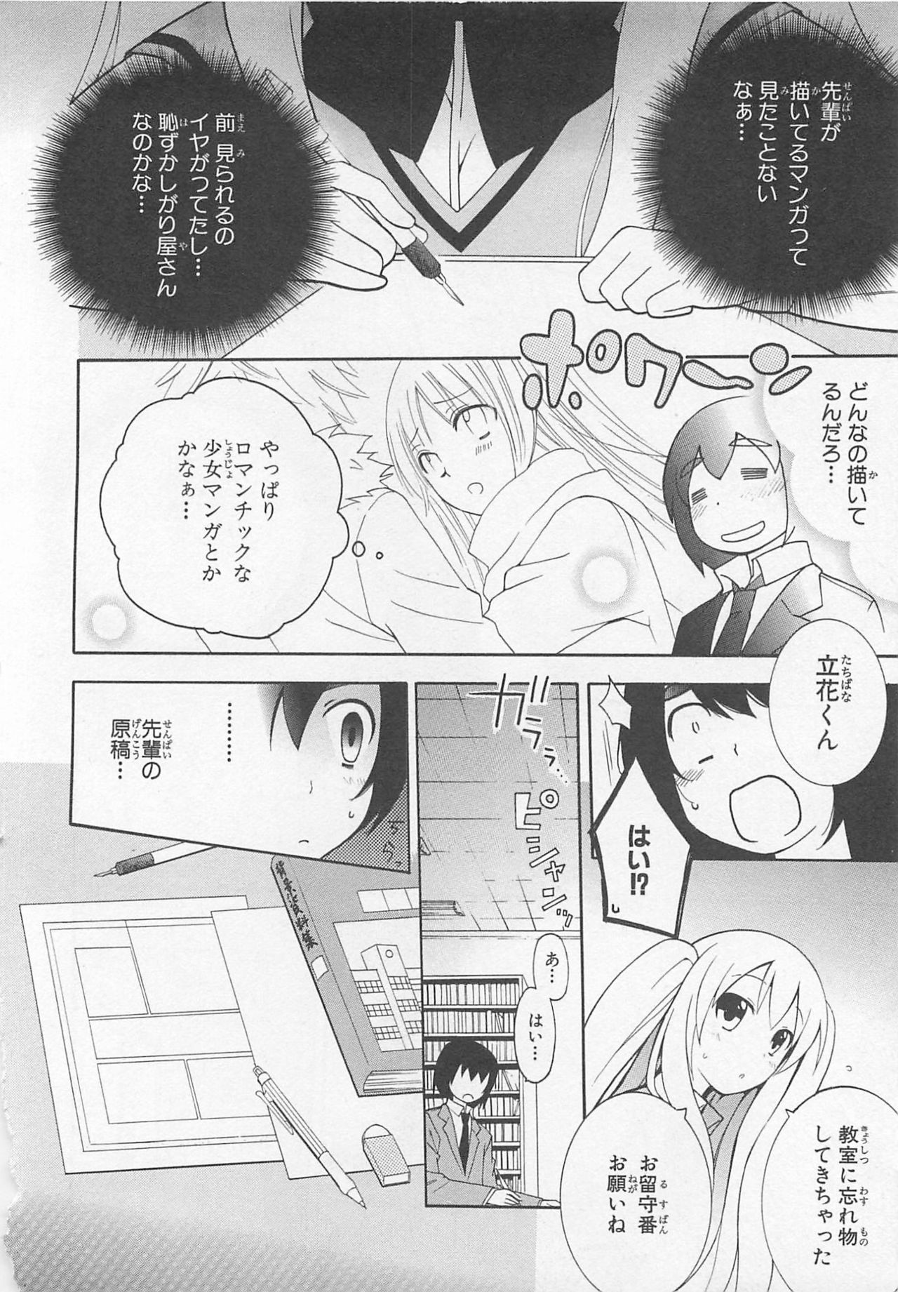 [Anthology] Josou Shounen Anthology Comic Ao Gumi page 12 full