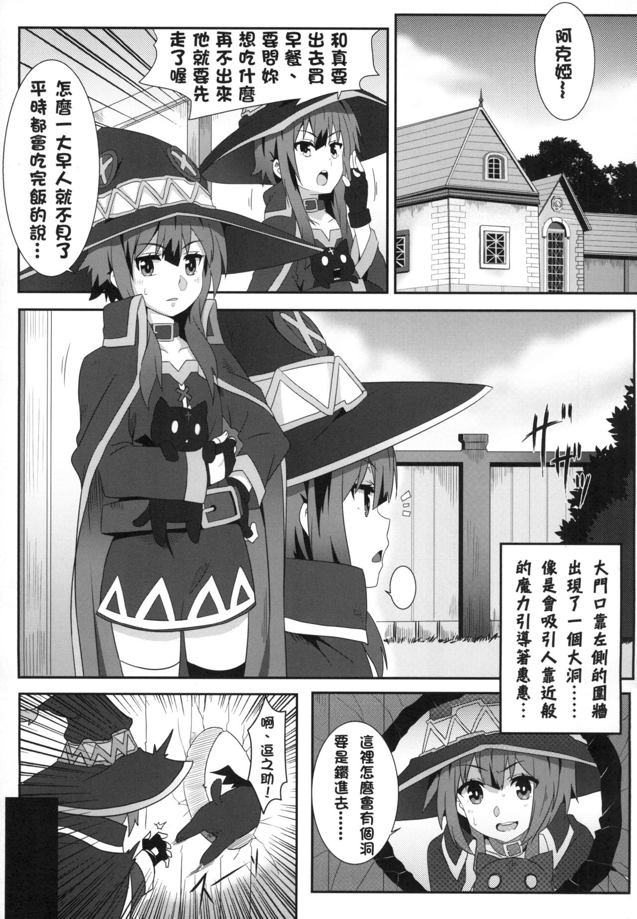 [Nikoushikou (Nekosaki Aoi)] Megumin ni Karei na Shasei o! 3 | 為惠惠獻上華麗的爆射!3 (Kono Subarashii Sekai ni Syukufuku o!) [Chinese] [Digital] page 4 full