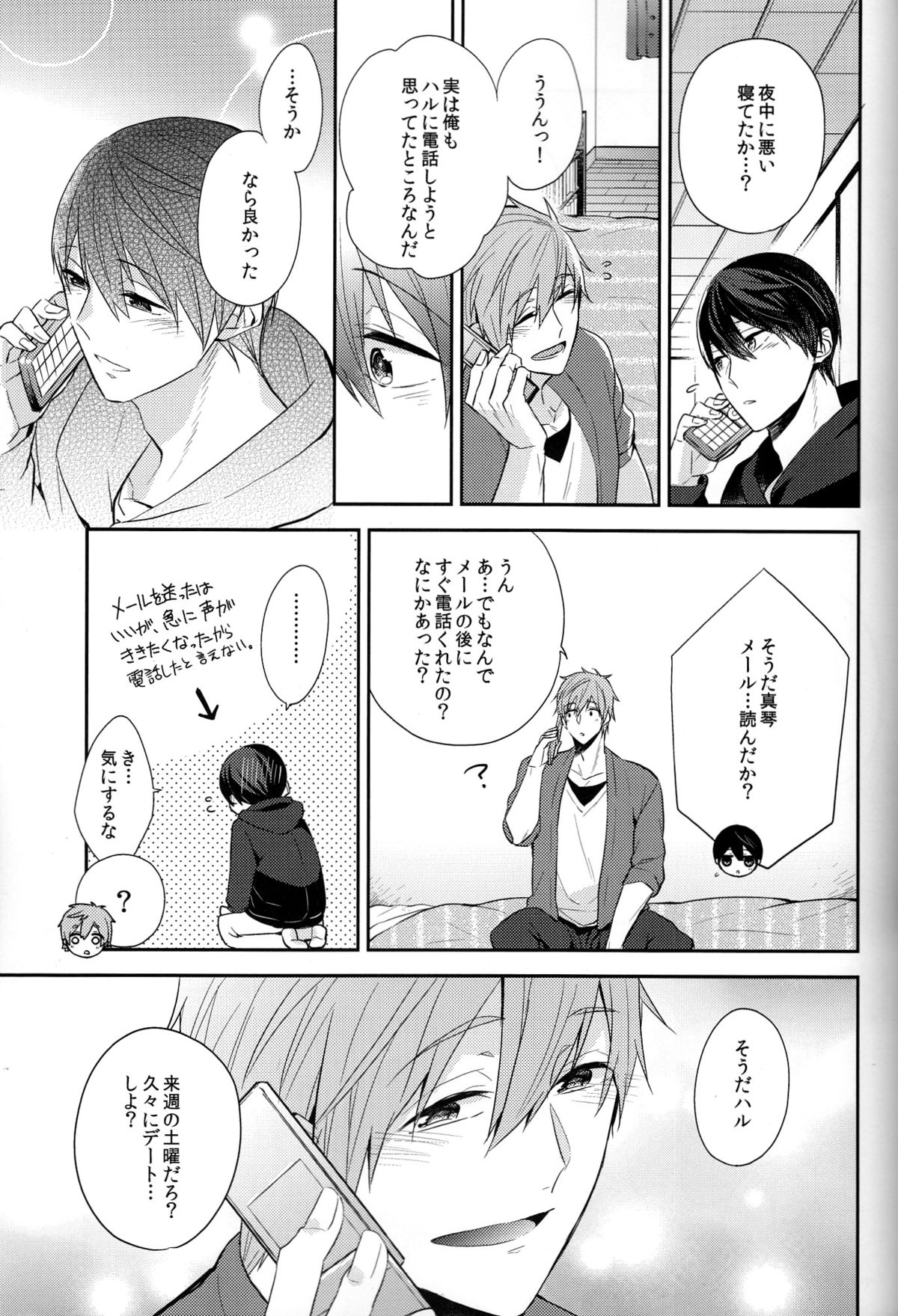 (HaruCC20) [CrashRush (Gesshi)] Ie Made 30-bun+ Aenai Jikan (Free!) page 9 full