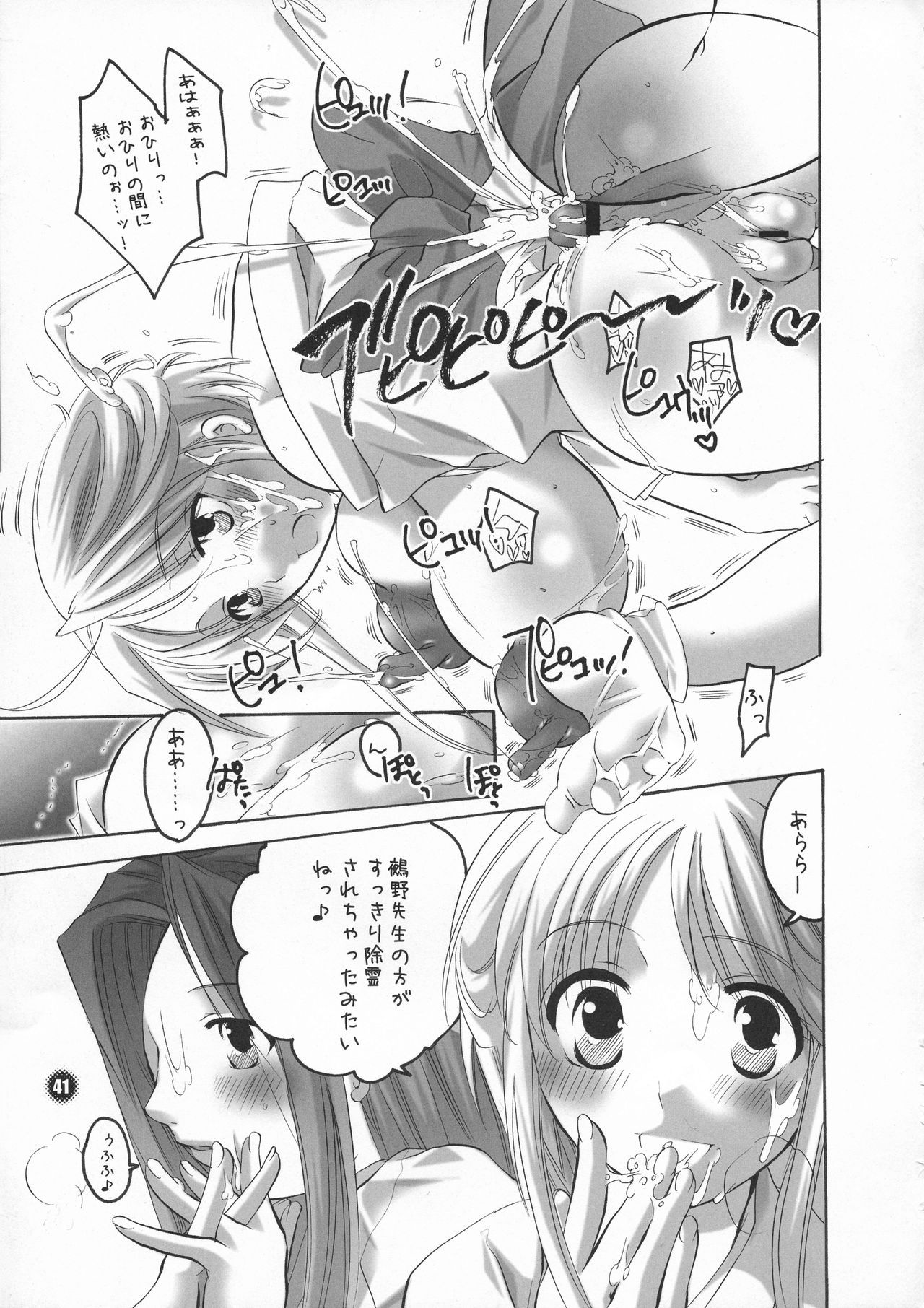 (SC26) [HONEY QP (Inochi Wazuka)] HONEY PACK 09 (Samurai Warriors) page 41 full