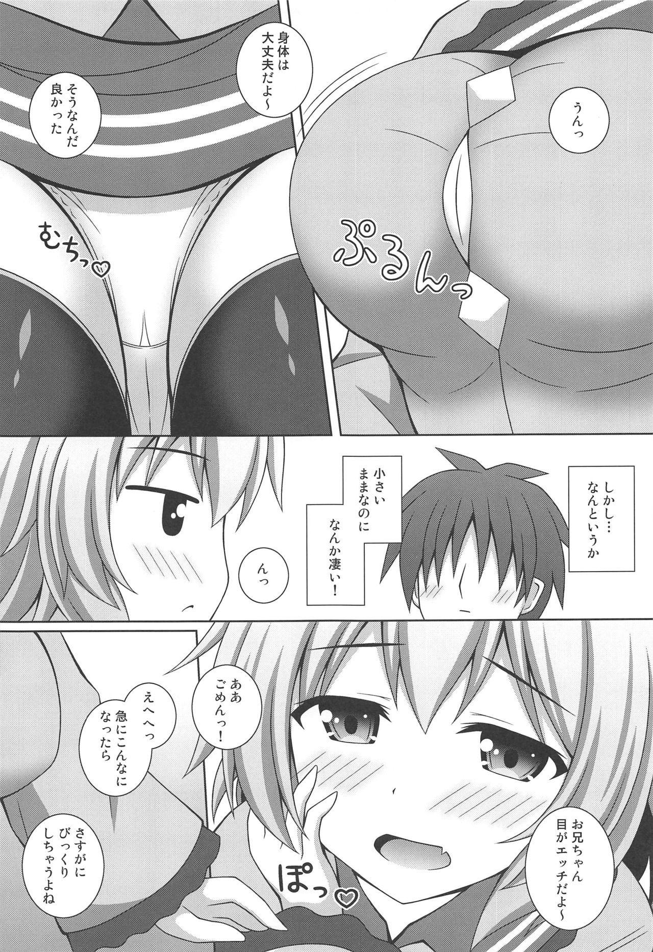 (C97) [I’m (Matsubayashi Nagana)] Fuwatoro Koishi-chan (Touhou Project) page 6 full