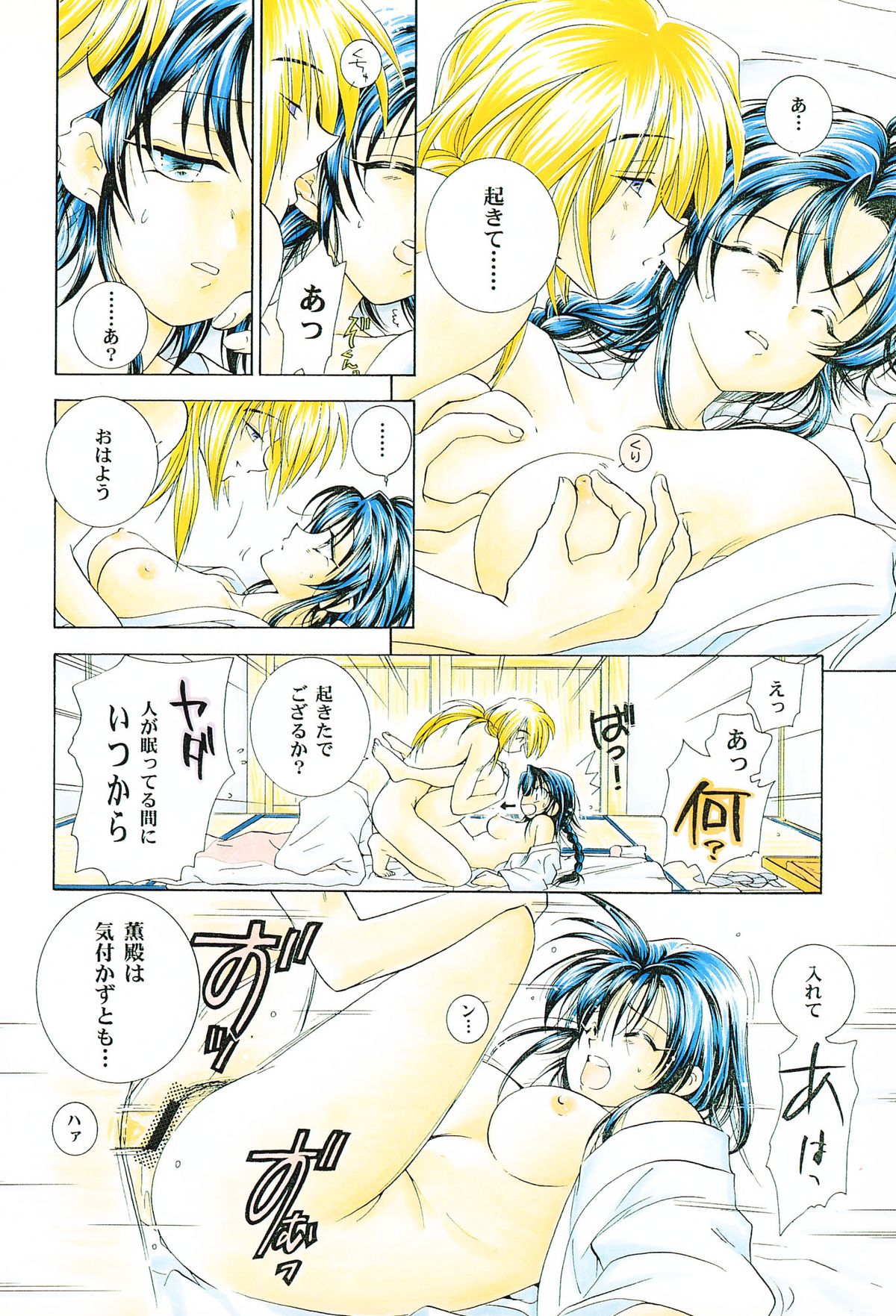 [Souzaiya (Hanaya Kenzan, Yamaguchi Shinji)] Souzaiya Go-gouten (Rurouni Kenshin) page 13 full