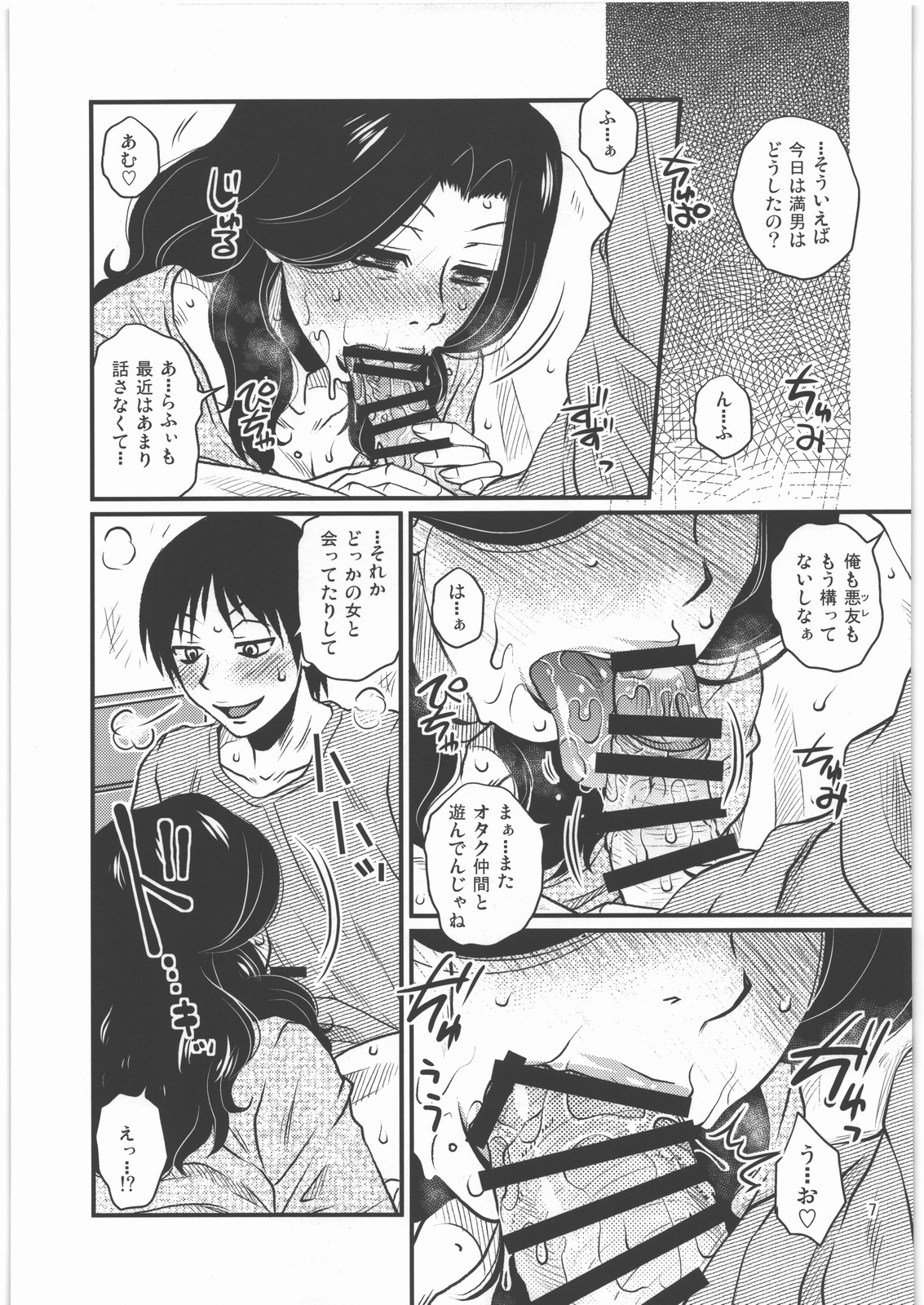 (C86) [Mashimin Koubou (Mashi Miyuki)] Aitsu no Hahaoya ga Dashita Koukan Jouken o Ore ga Nonda Kekka page 6 full